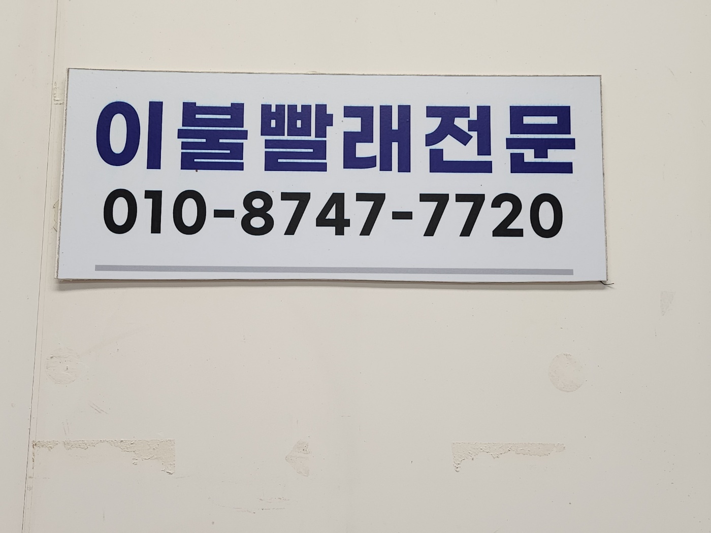 크린토피아 코인워시365 동탄2금강2차점