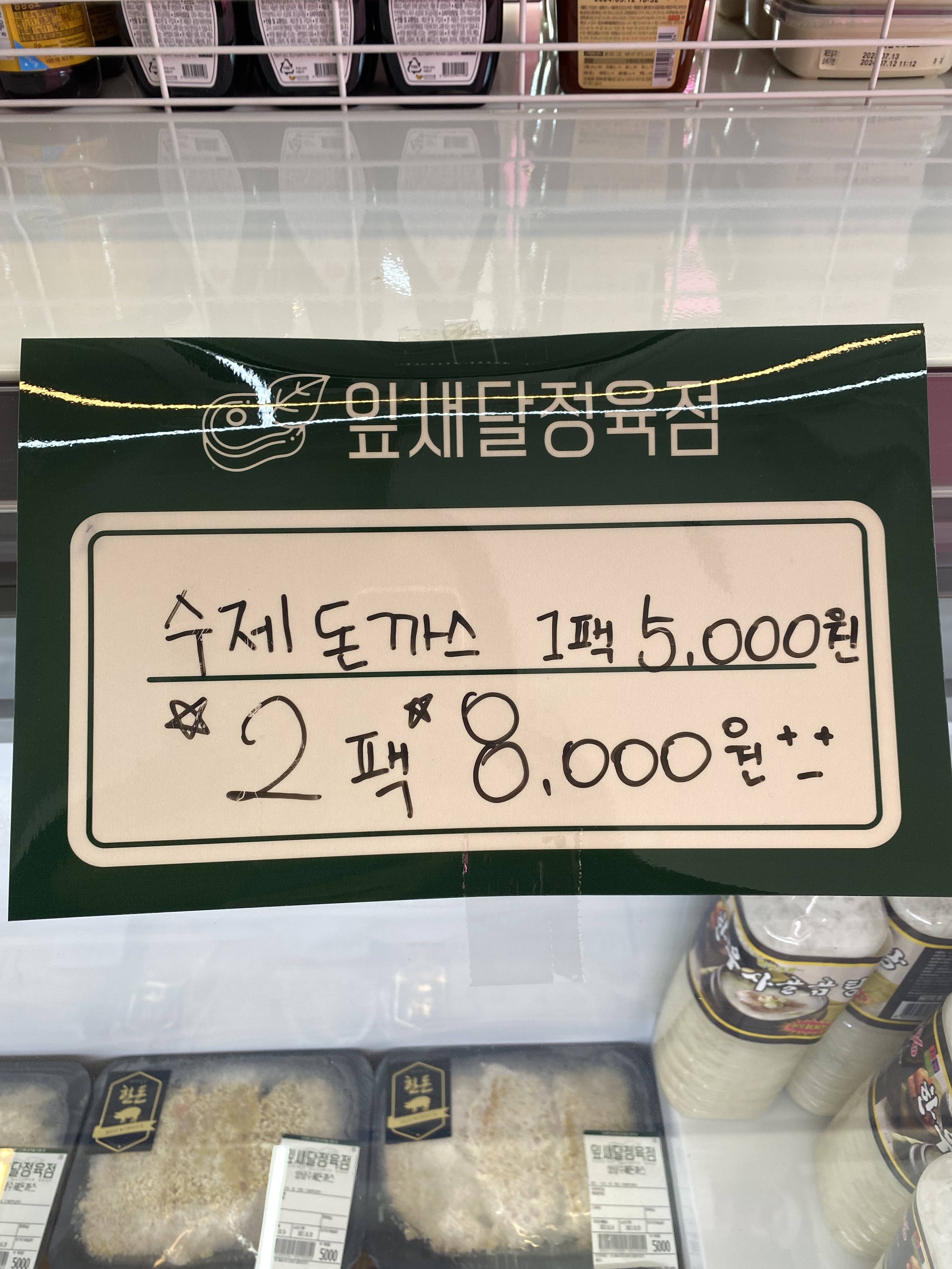 잎새달정육점