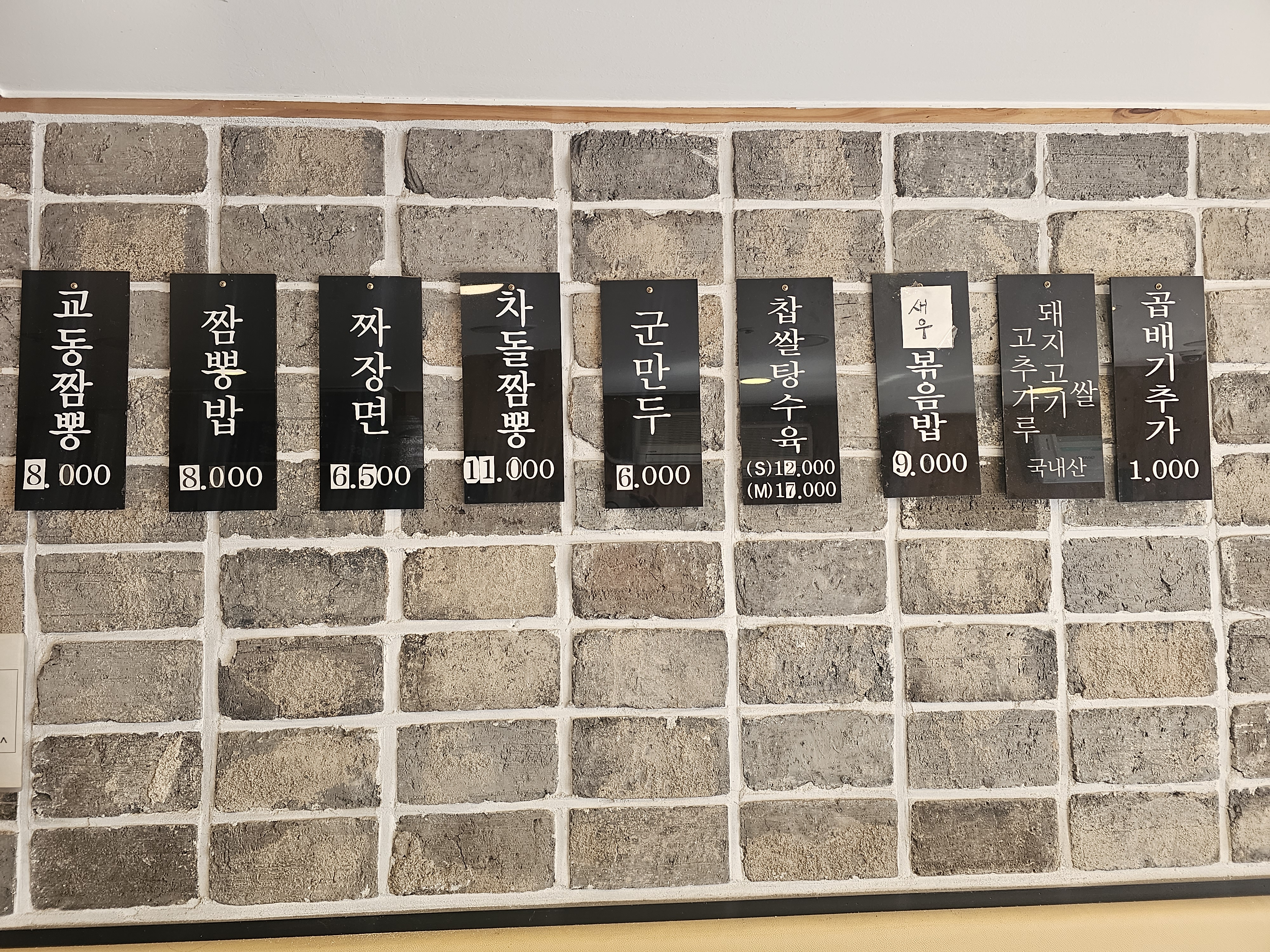 홍대교동짬뽕