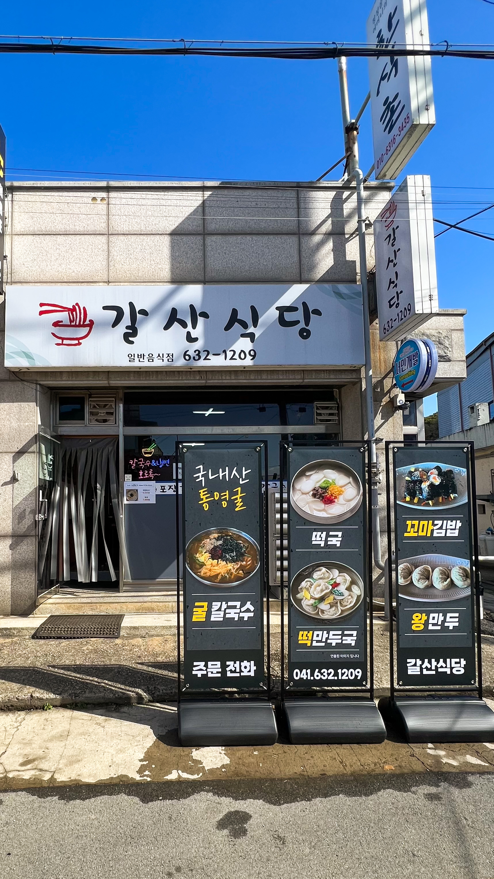 갈산식당