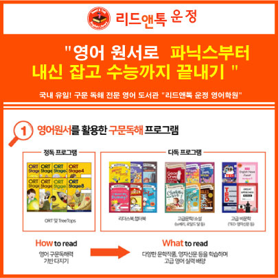 리드앤톡운정영어학원