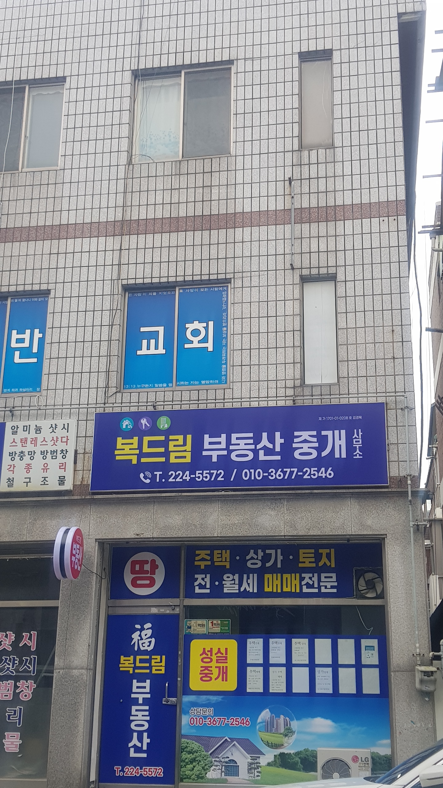 복드림부동산중개사무소