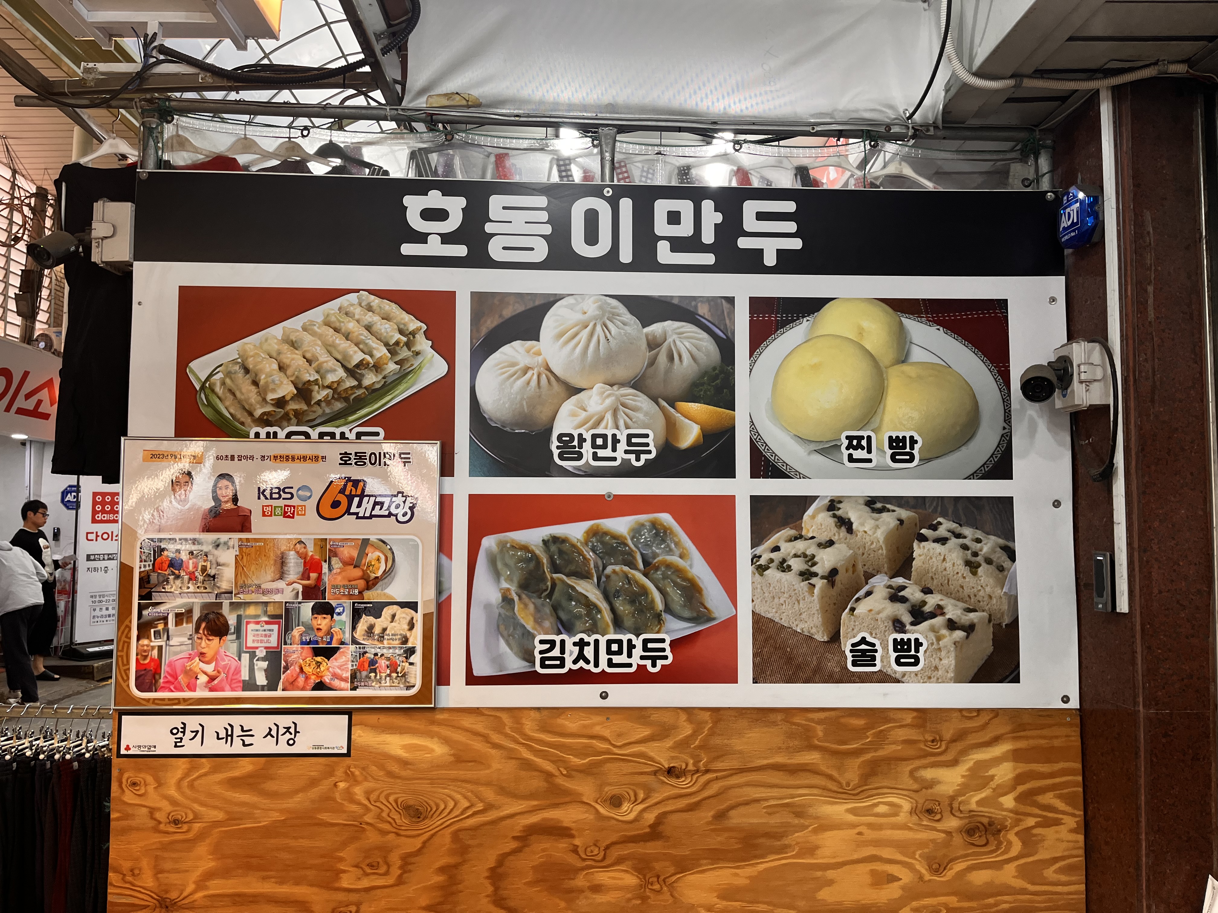 호동이만두