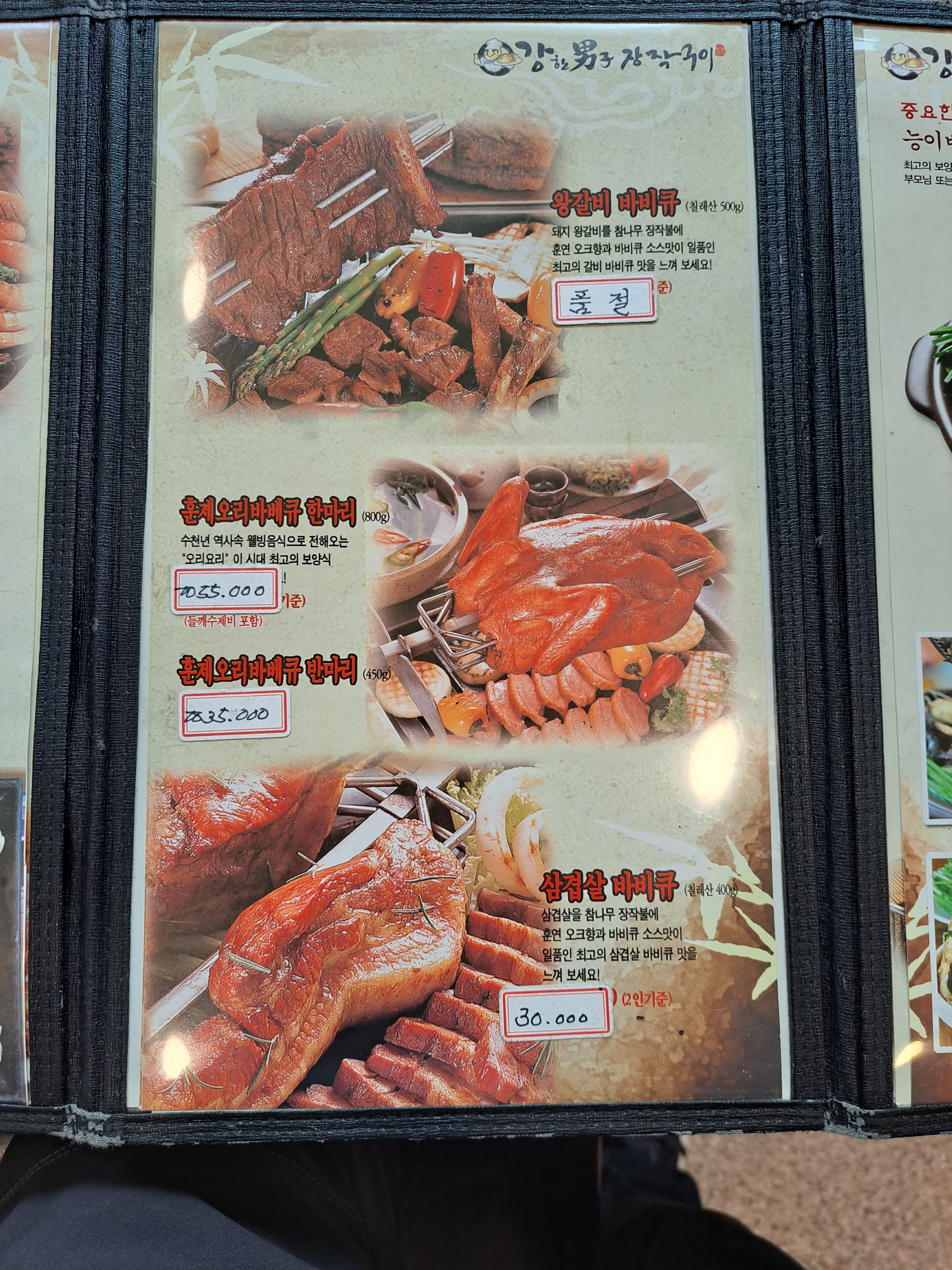 강한남자장작구이