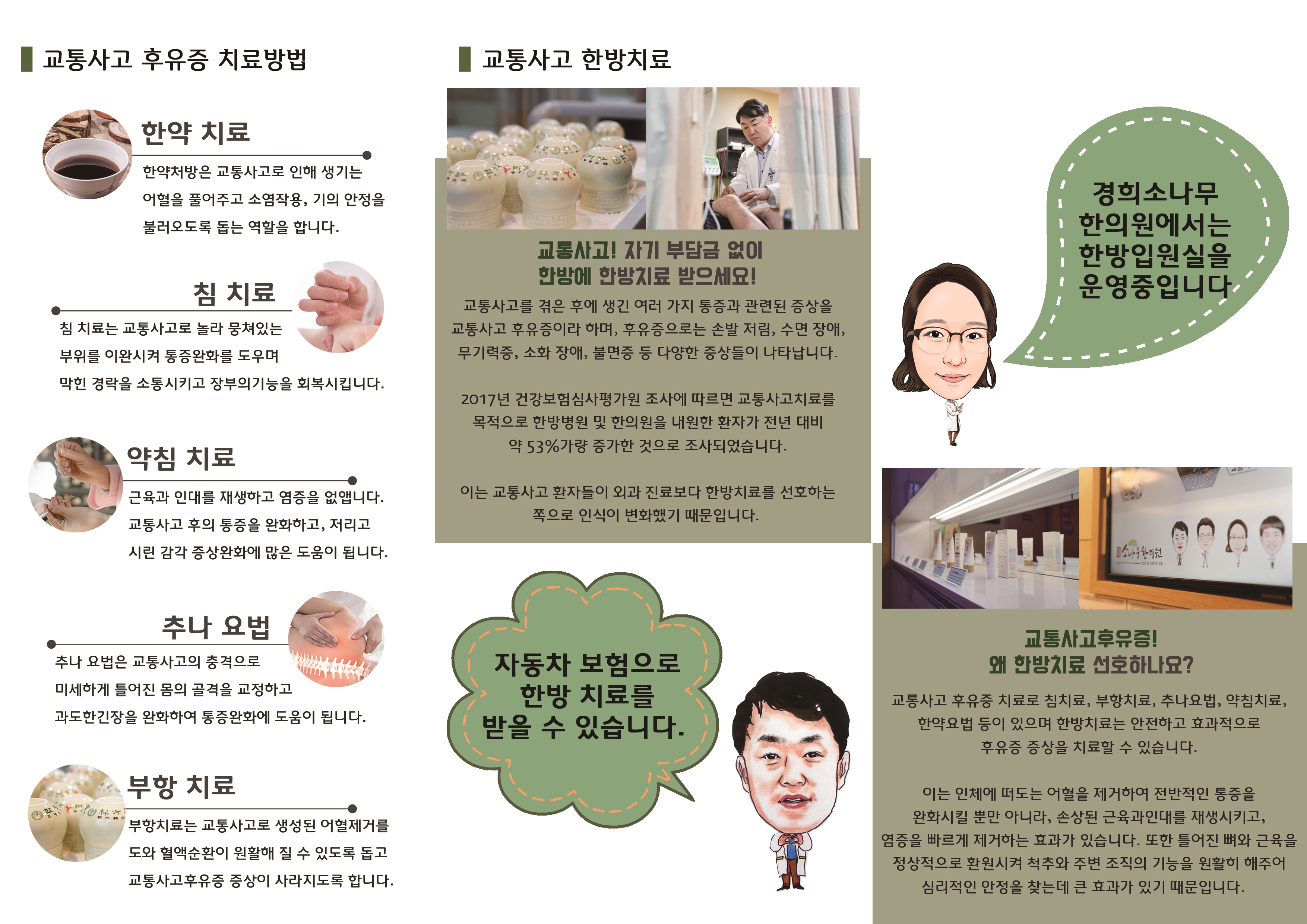 경희소나무한의원 대표 이미지