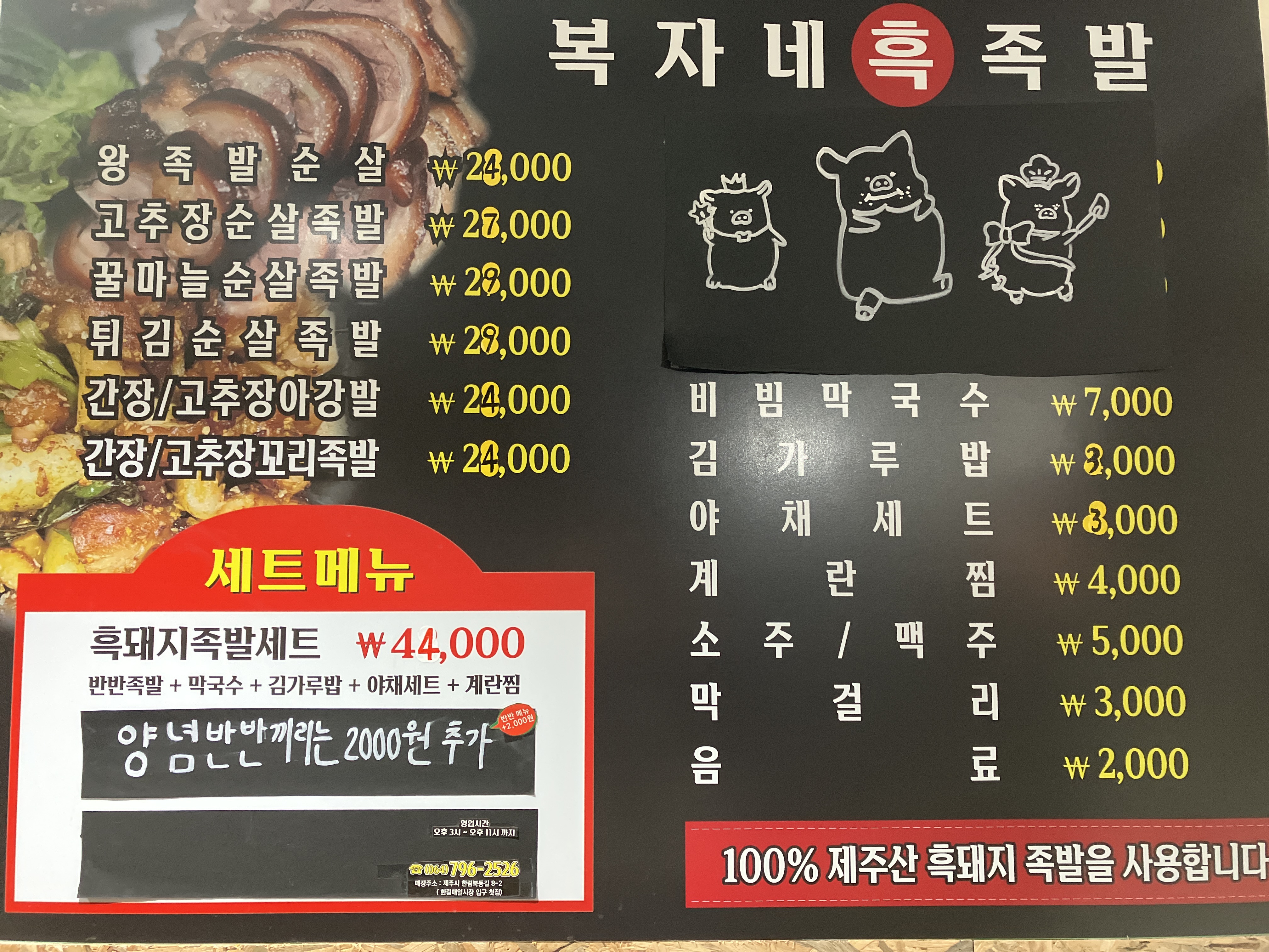 복자네 흑 족발