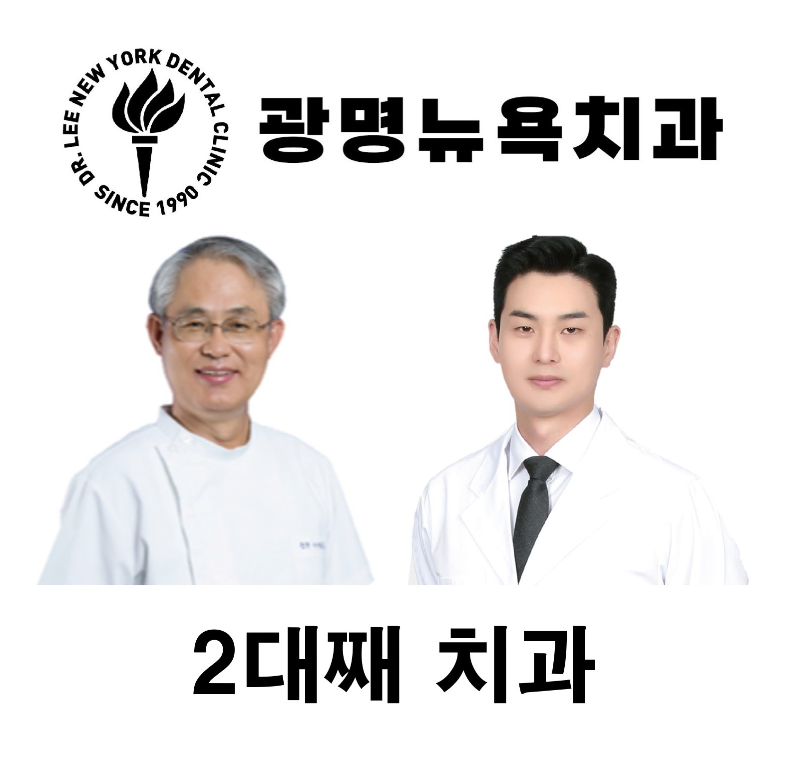 광명뉴욕치과의원