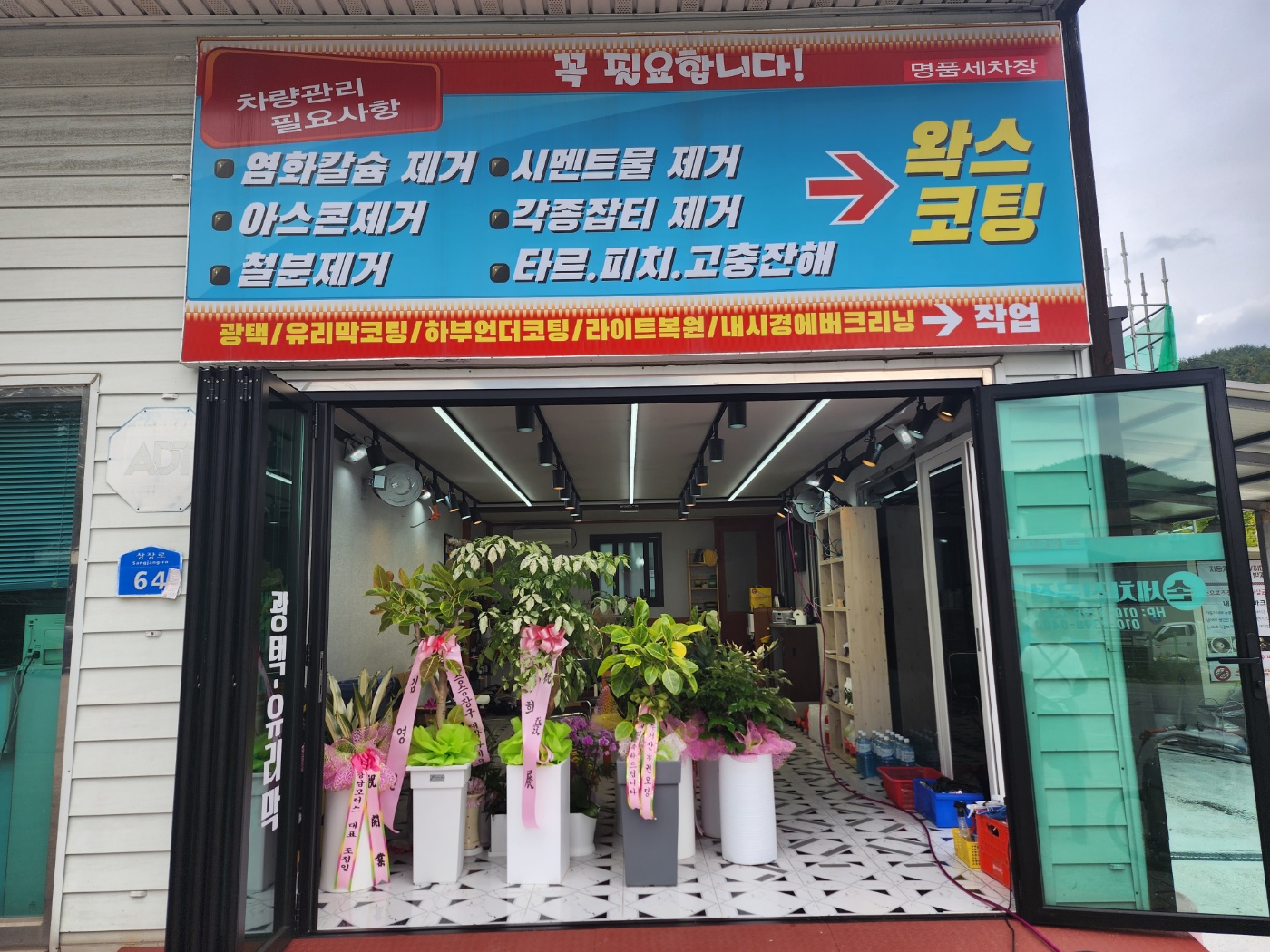 예스명품세차장