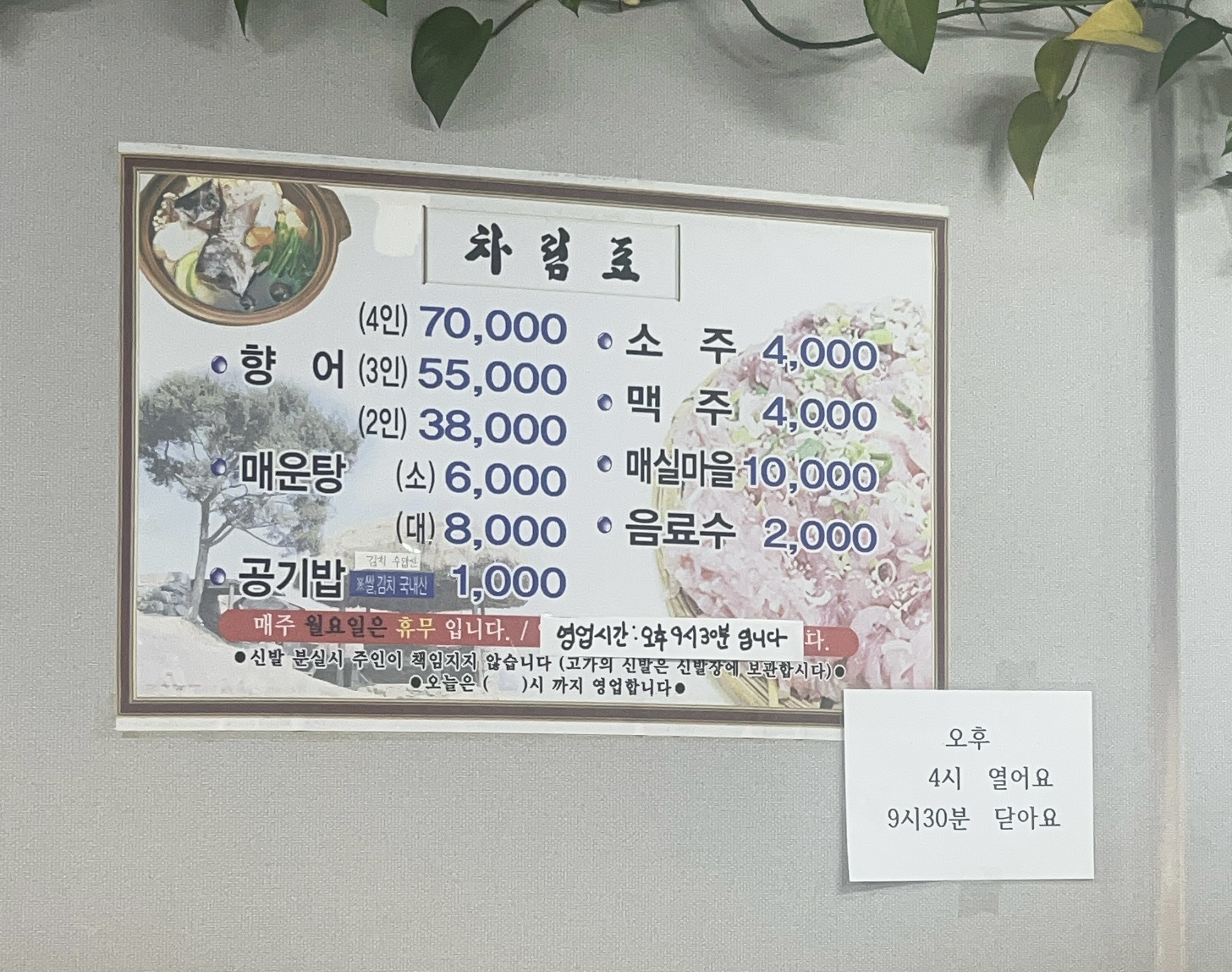 동영민물횟집