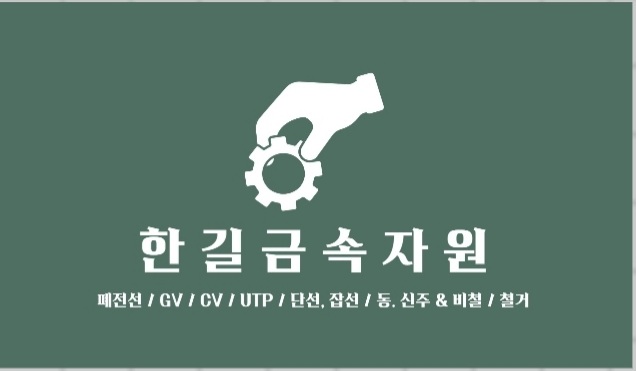 한길금속