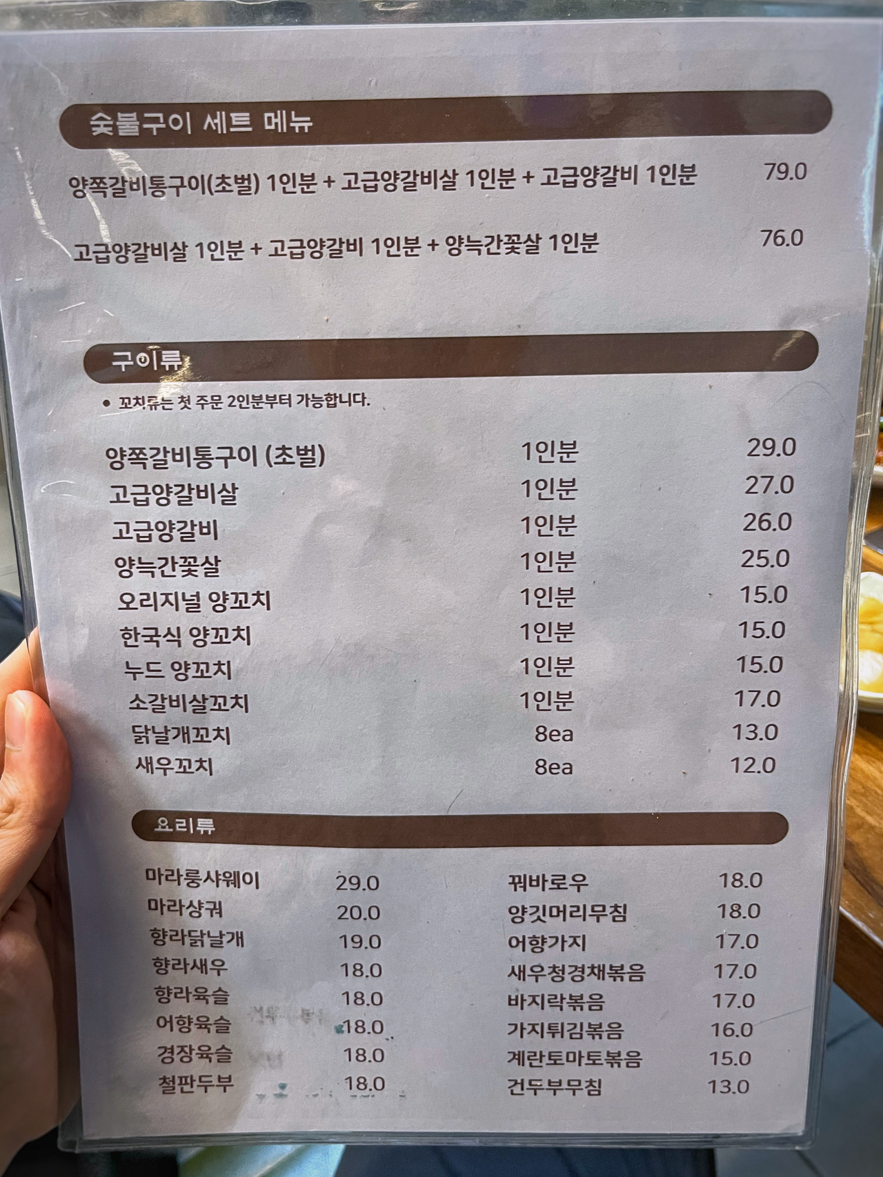시경양꼬치