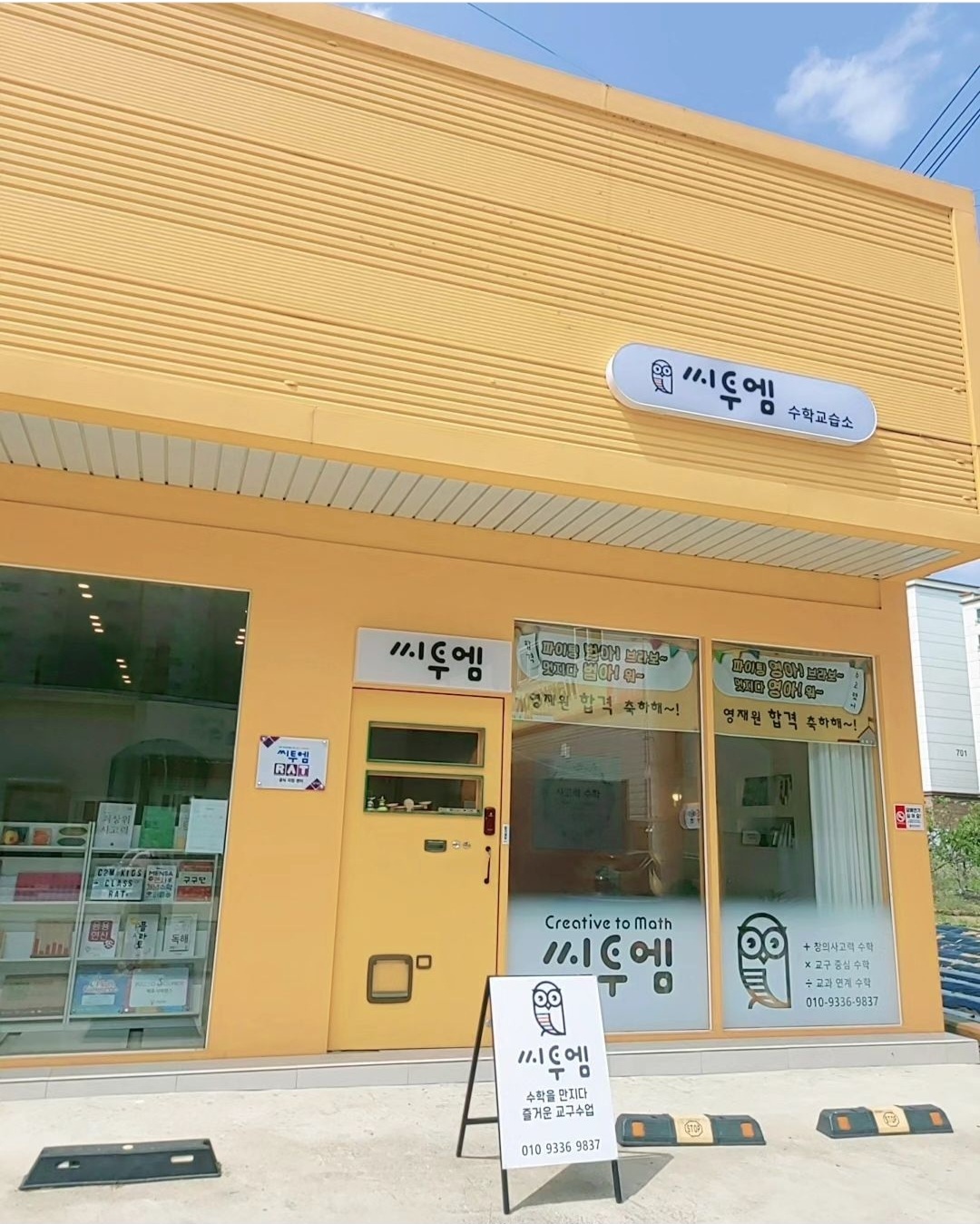씨투엠수학교습소