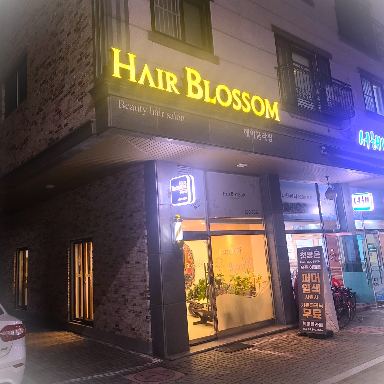 헤어블라썸