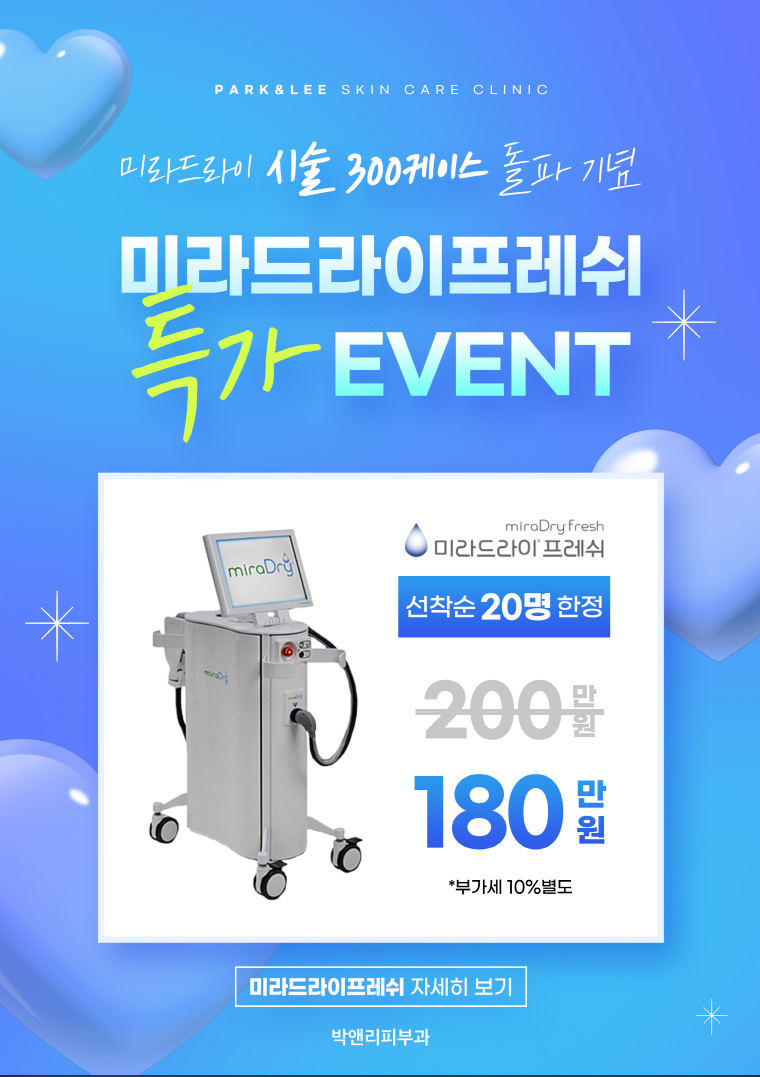 박앤리피부과의원