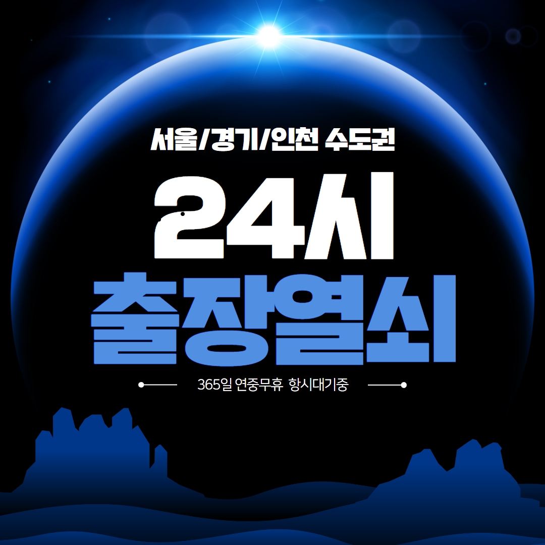 24시출장열쇠번호키도어락교체설치