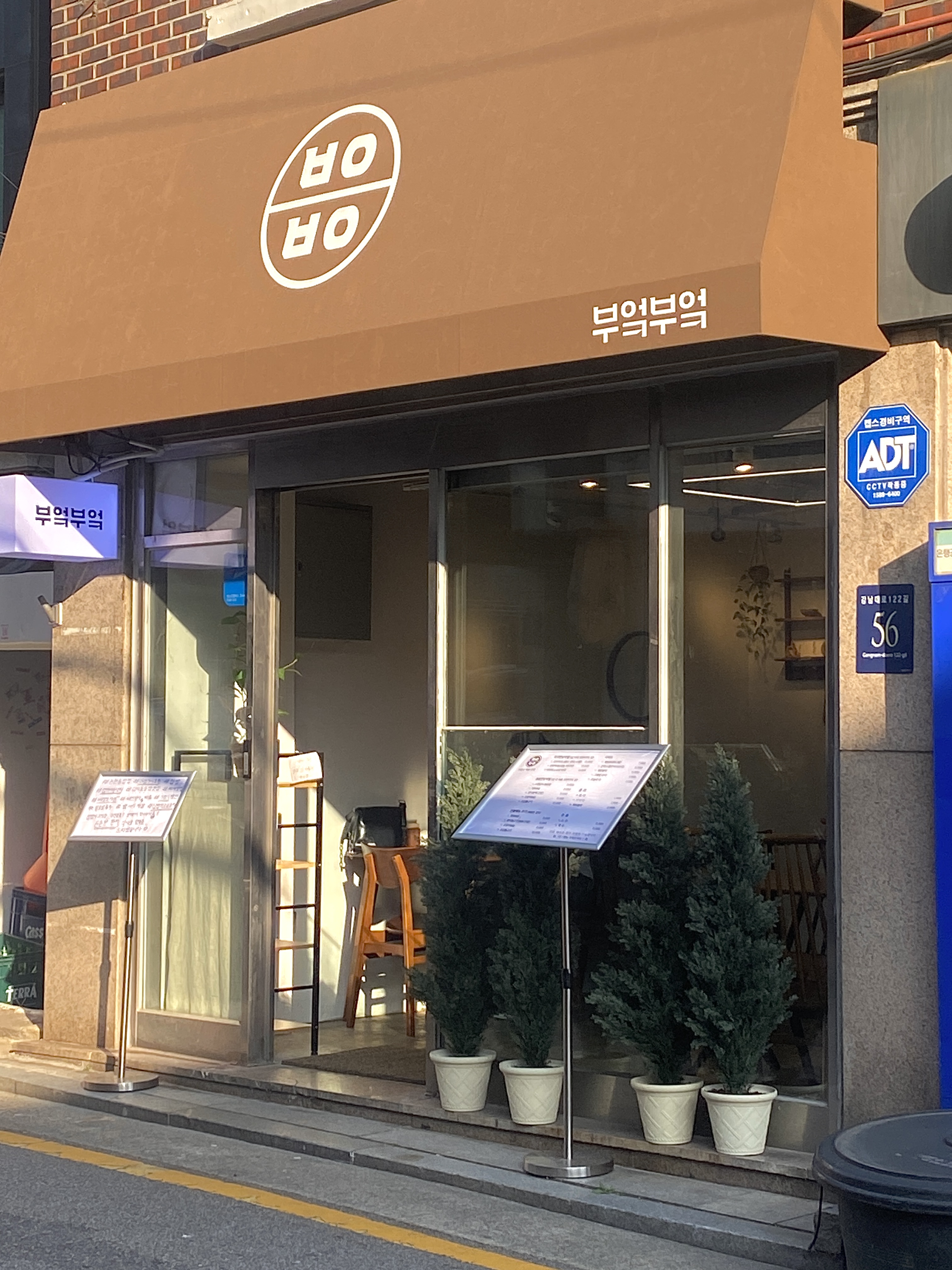 부엌부엌 강남본점