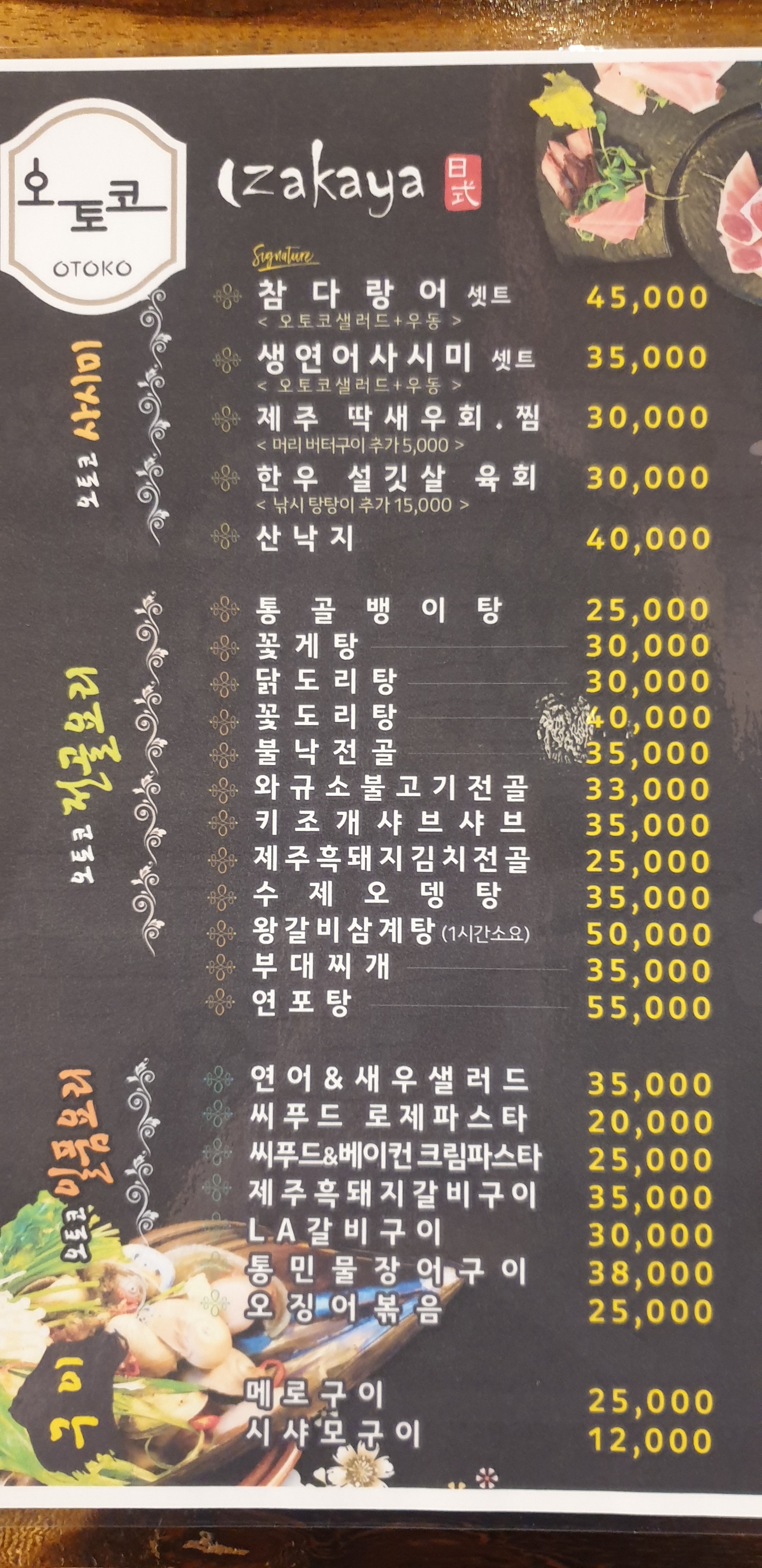 제주오토코