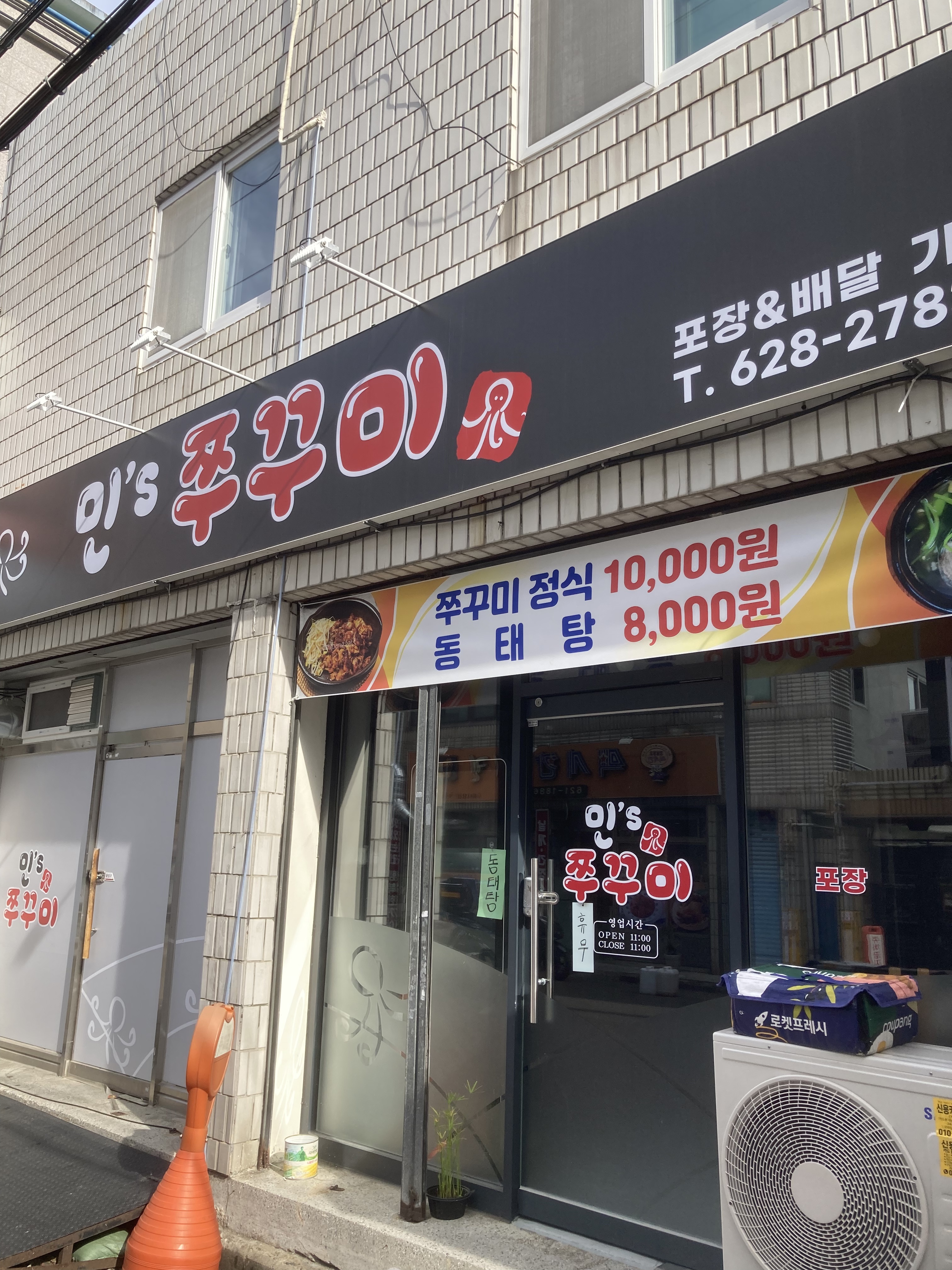 민스쭈꾸미 광장코아점