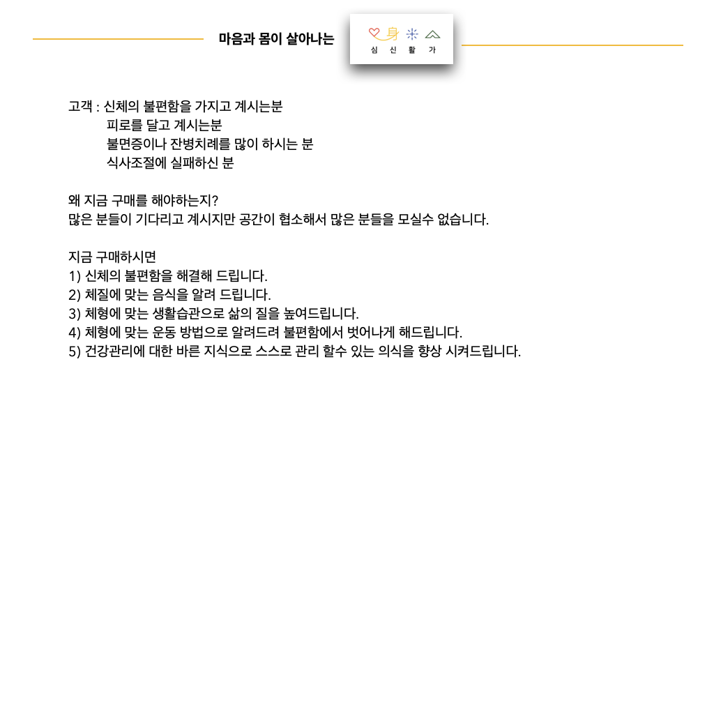 심신활가 체형교정운동센터