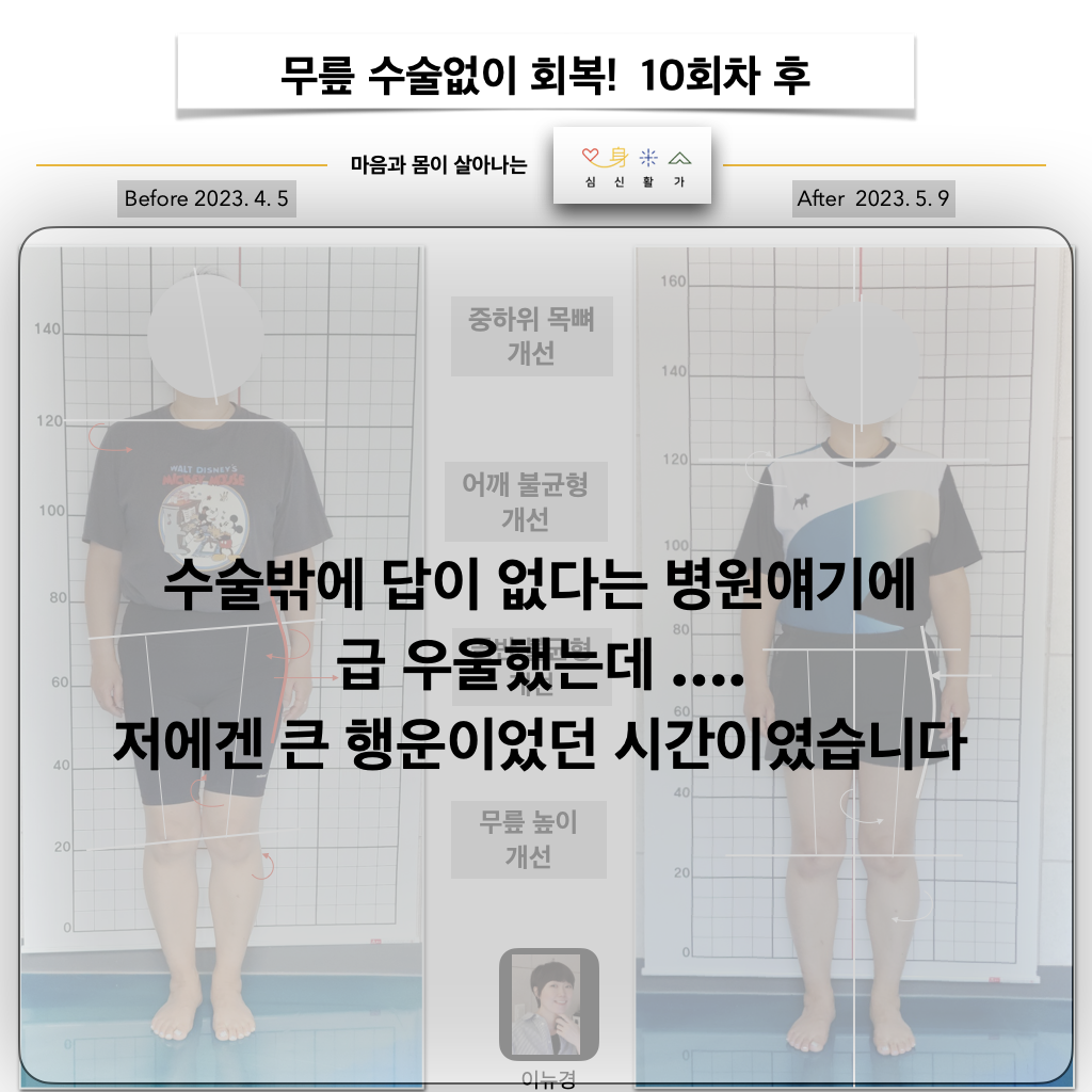 심신활가 체형교정운동센터