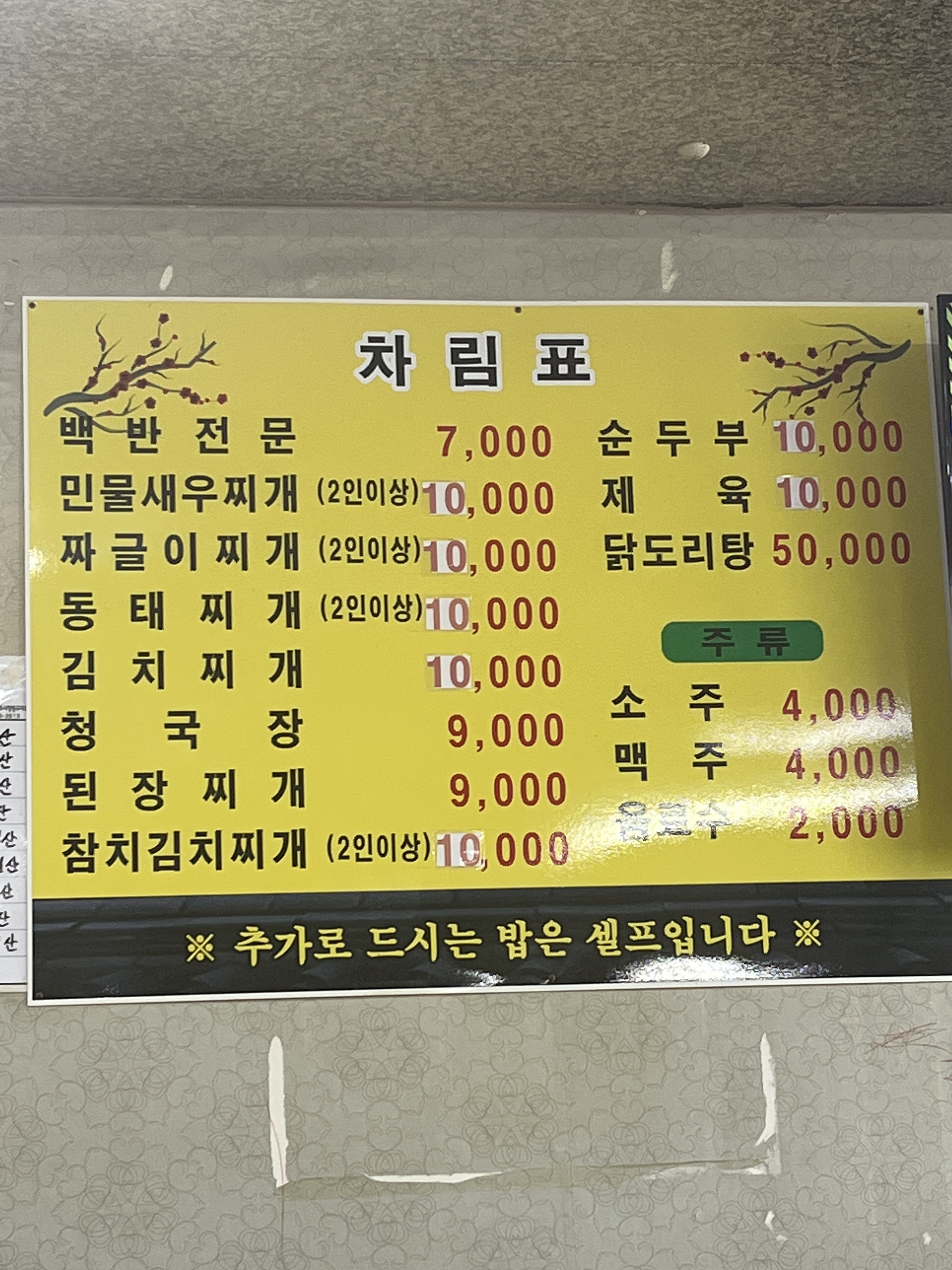 삼우식당