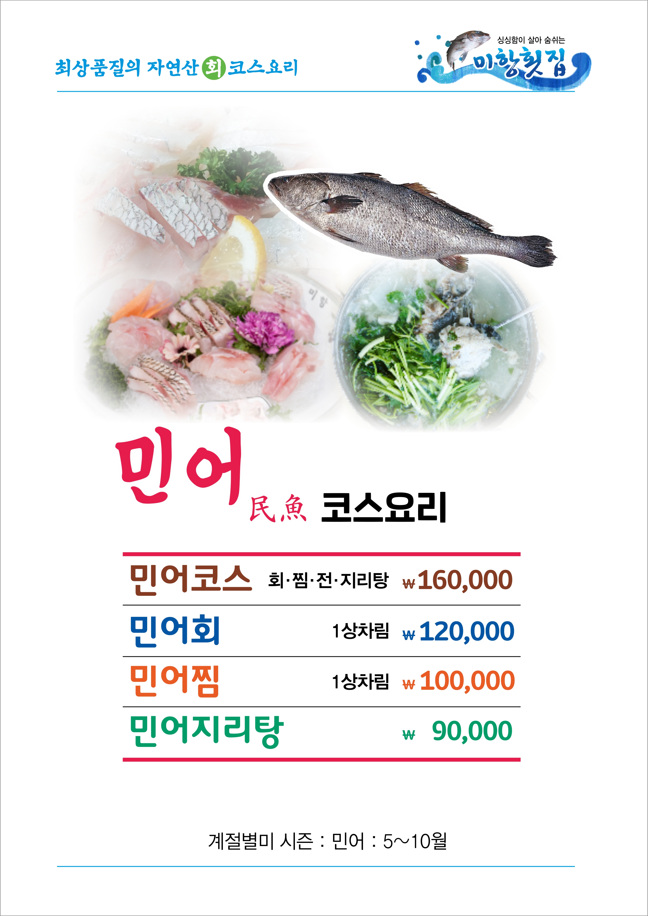 미항횟집
