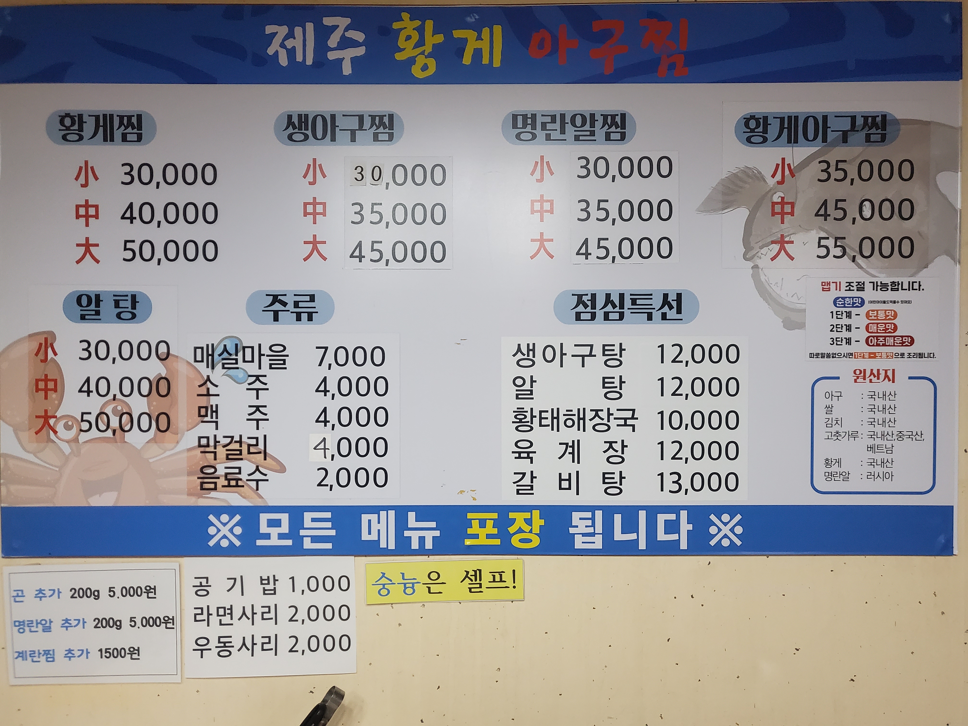 제주황게아구찜