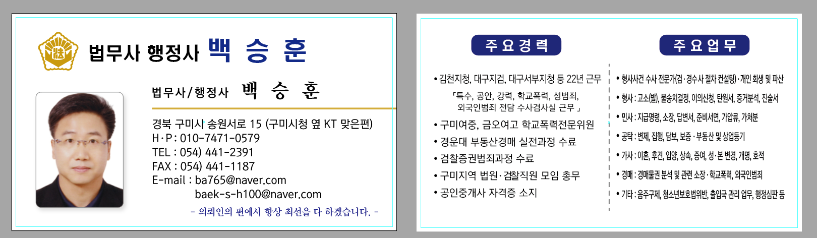 법무사행정사백승훈