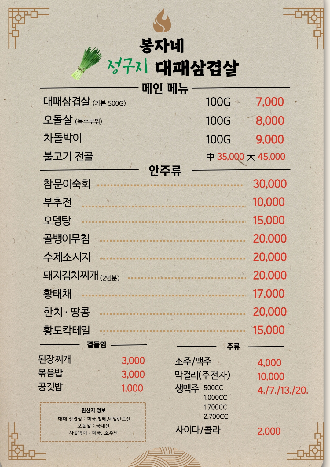 봉자네정구지대패삼겹살