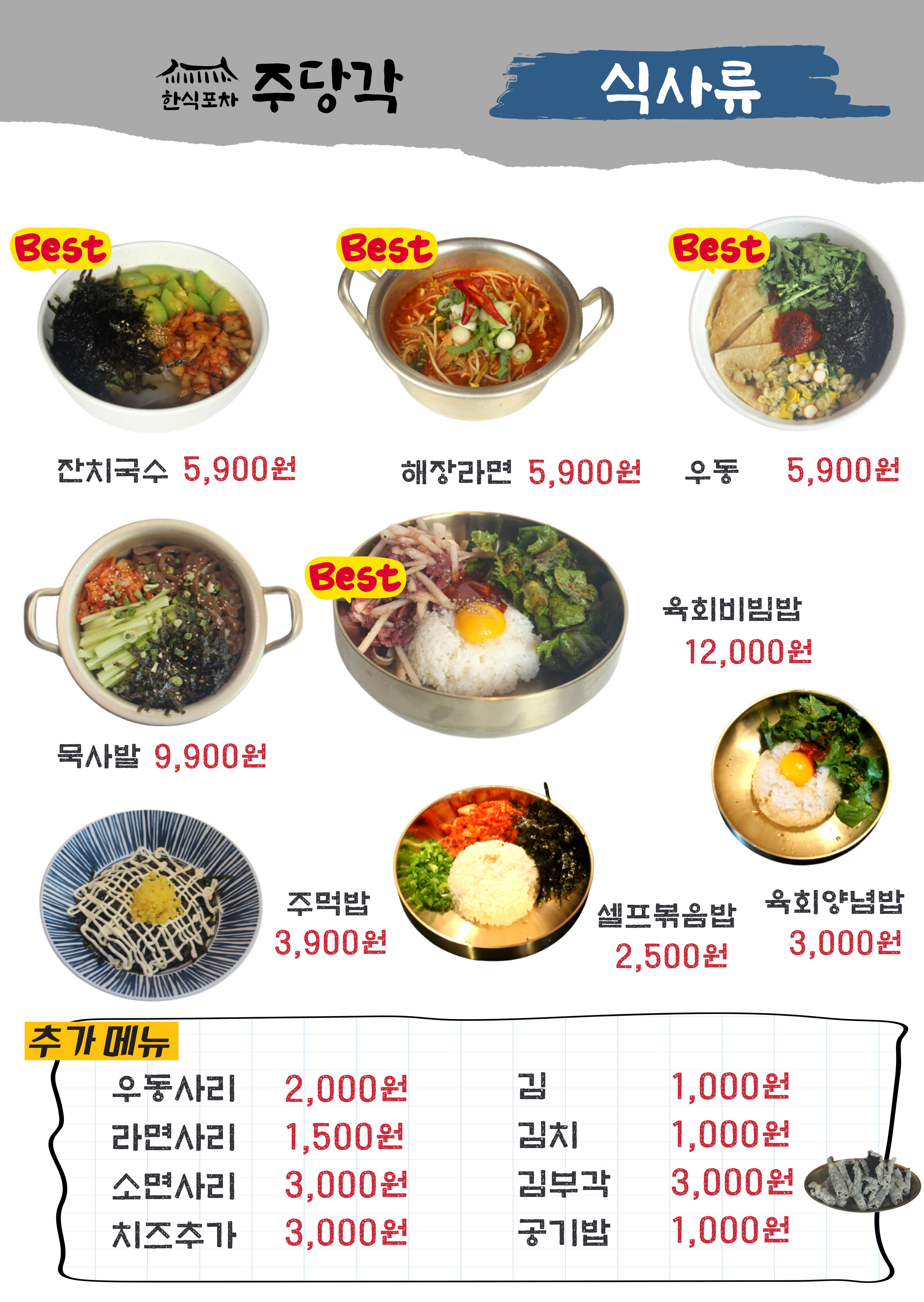 주당각
