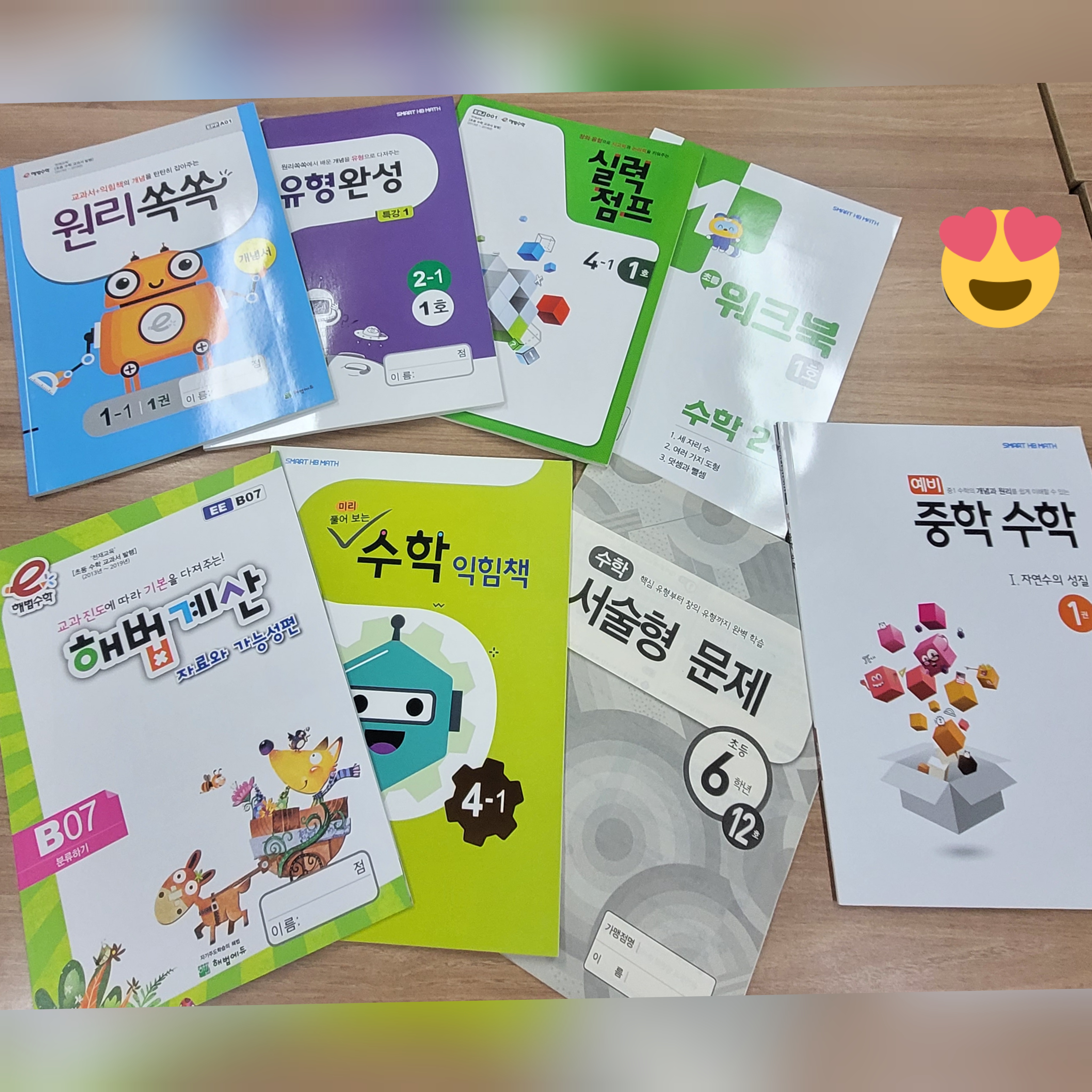 스마트해법수학 환호해맞이점