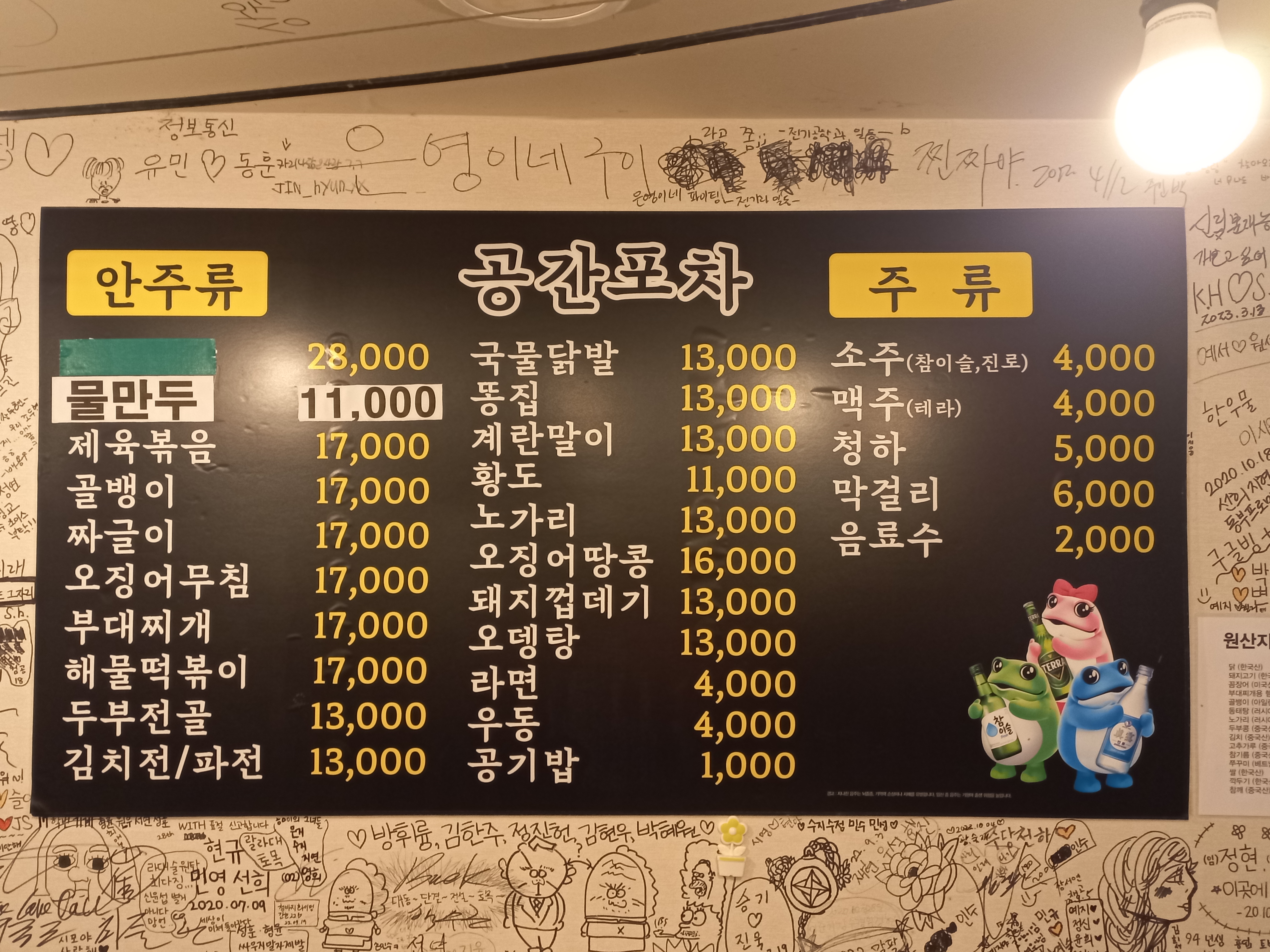 공간포차
