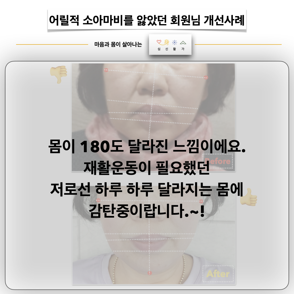 심신활가 체형교정운동센터