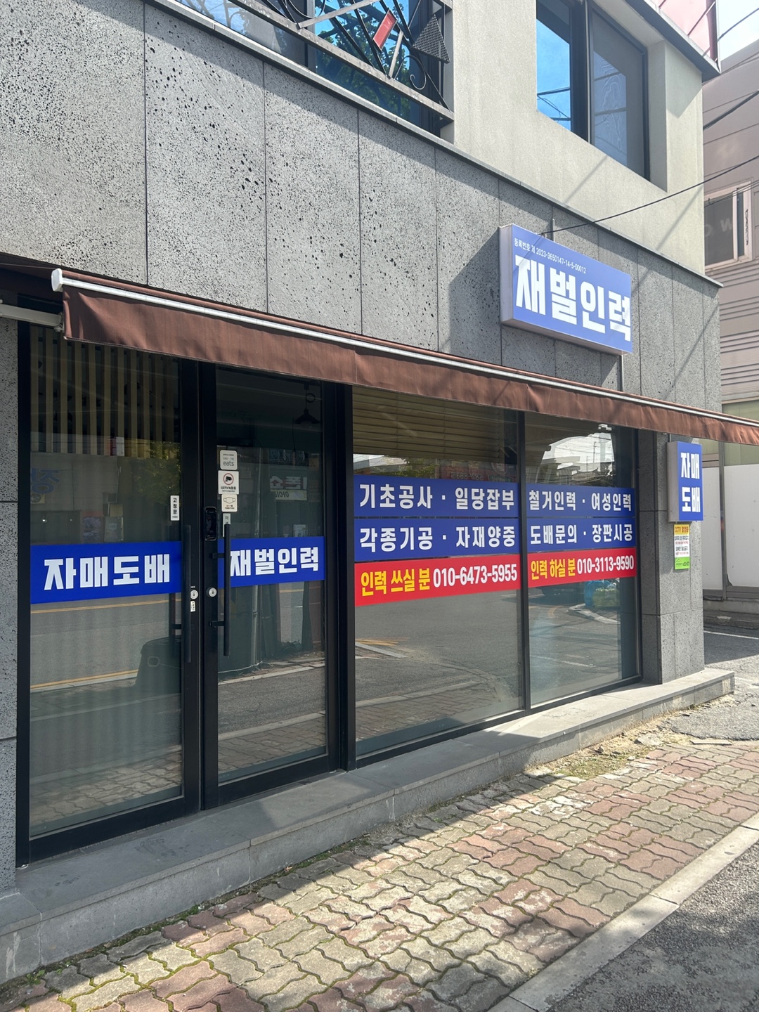 재벌인력
