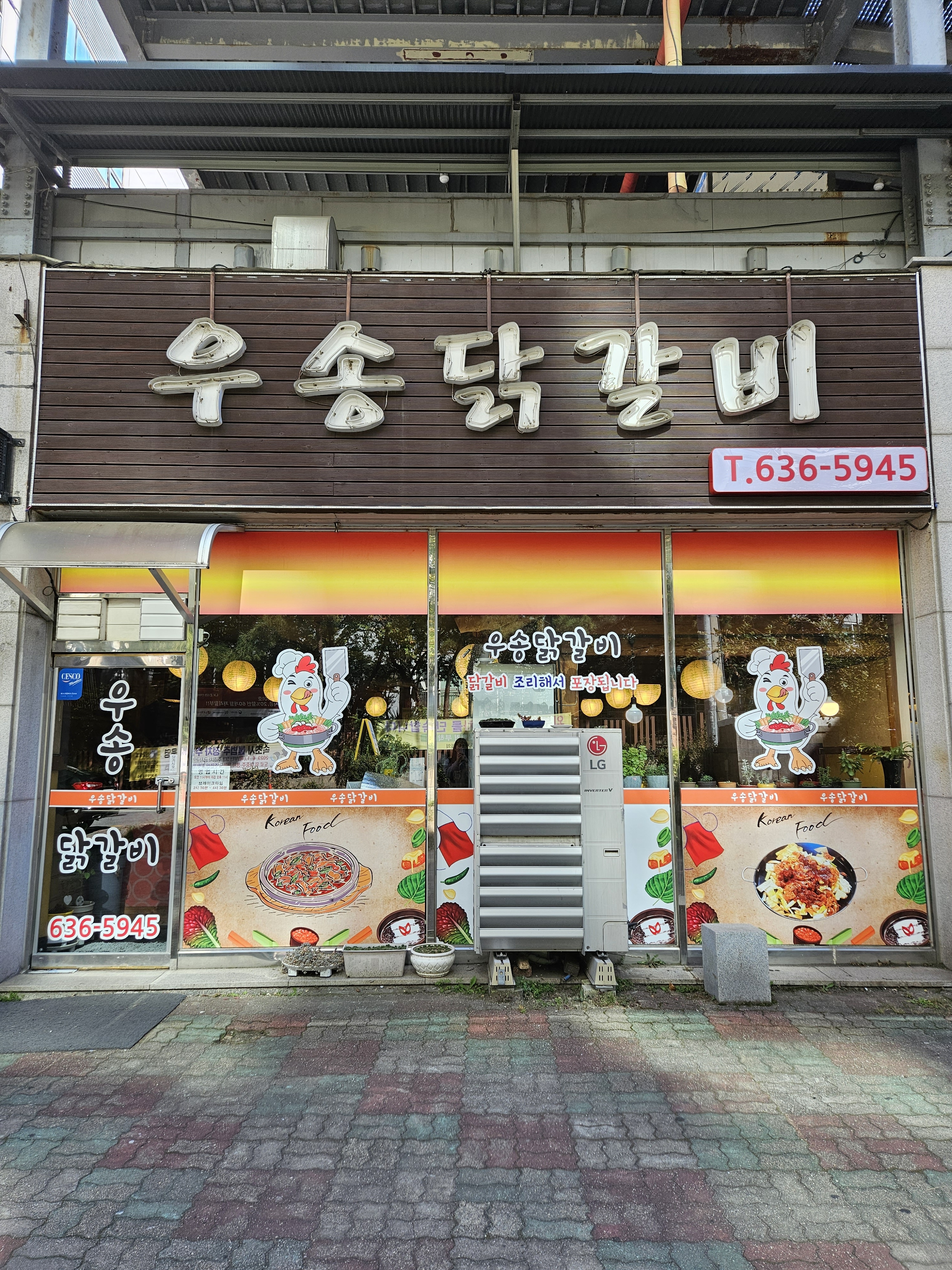우송닭갈비 2