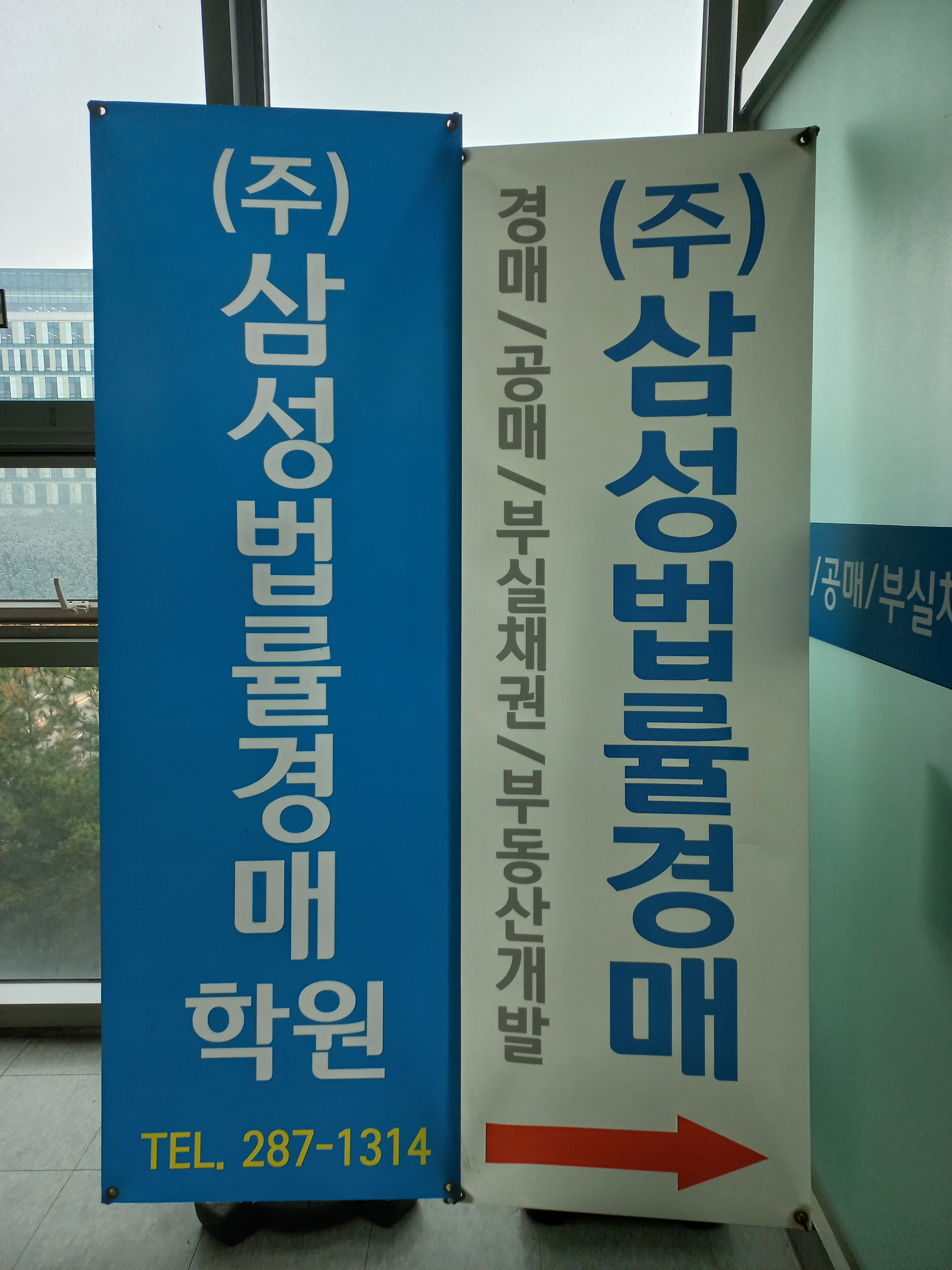 삼성법률경매학원