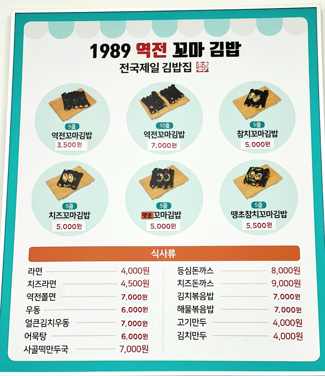 1989역전꼬마김밥 둔곡점