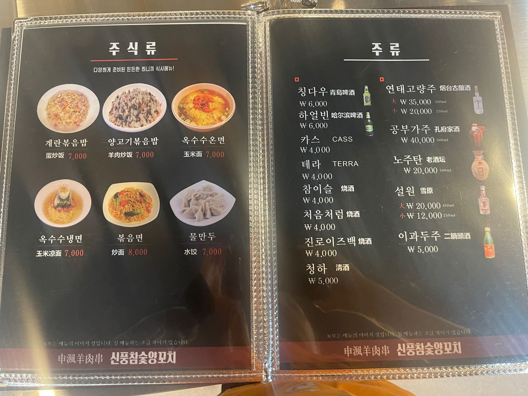신풍참숯양꼬치 부안점