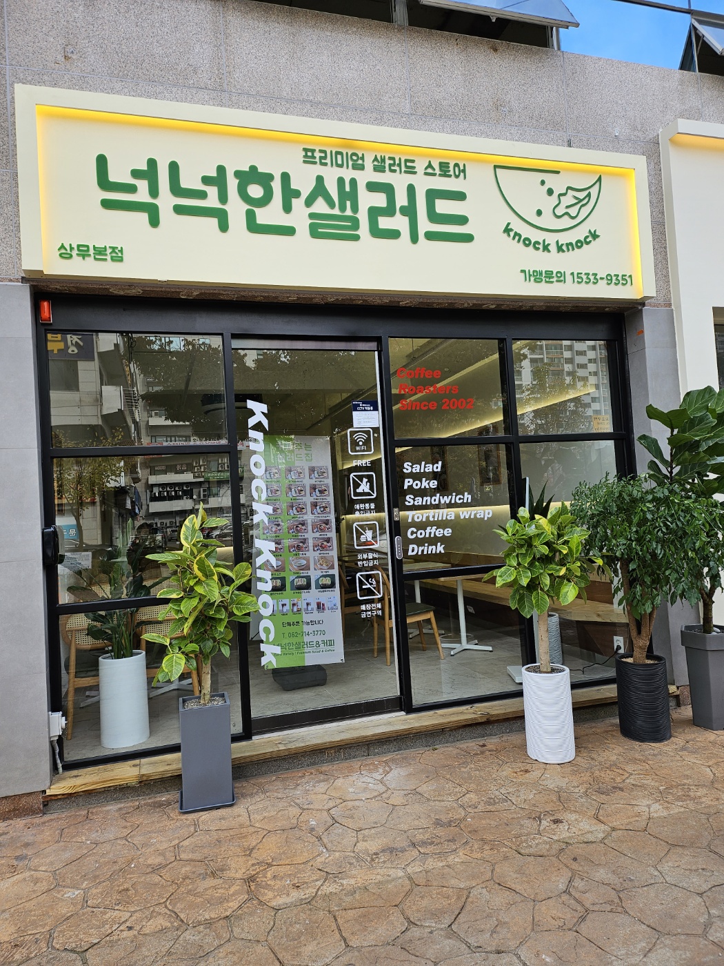 넉넉한샐러드 상무점