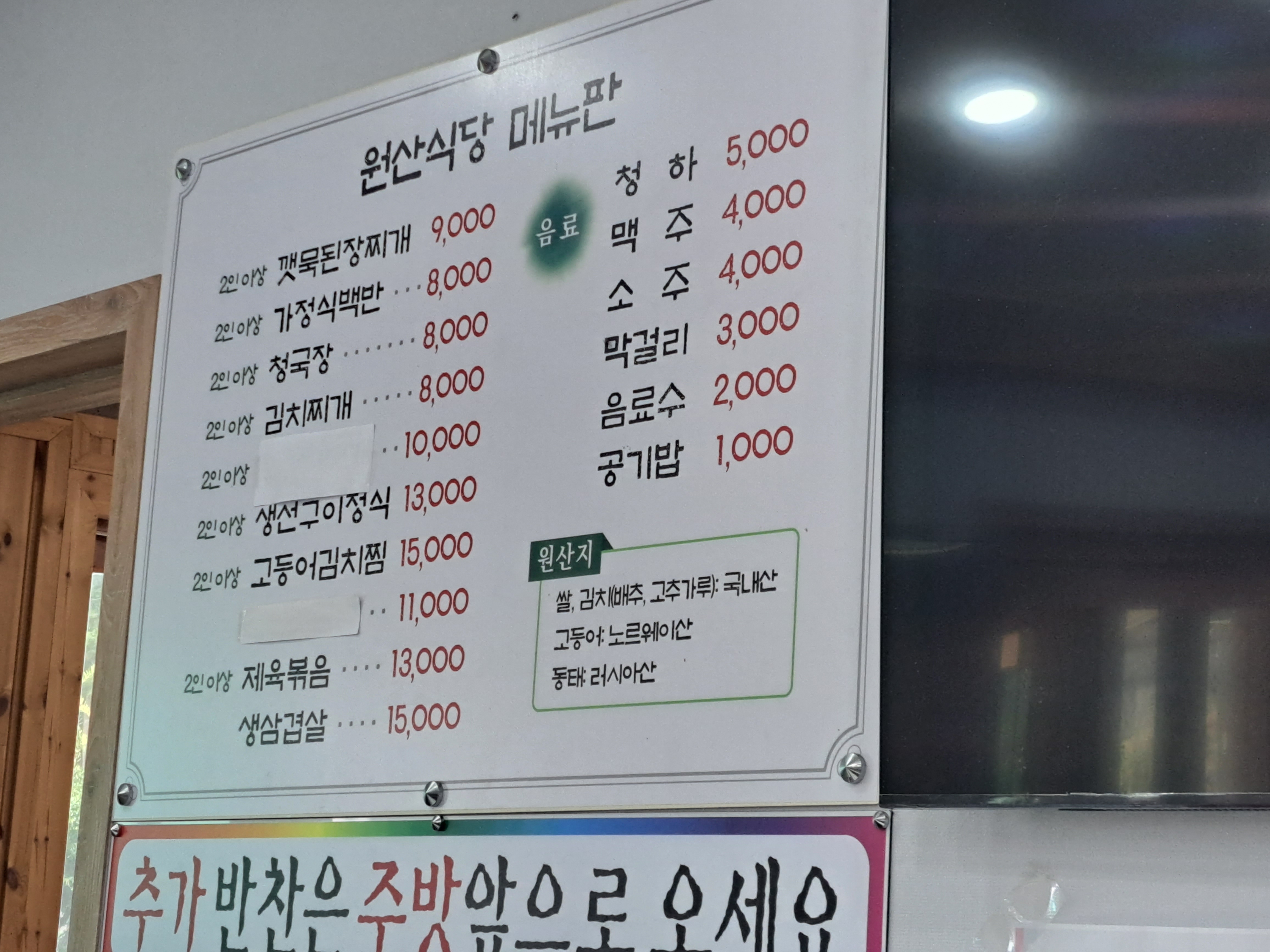 원산식당