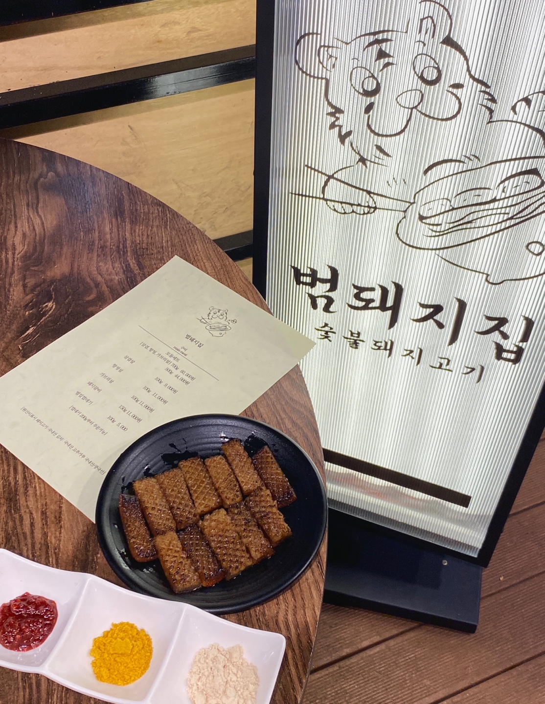 범돼지집