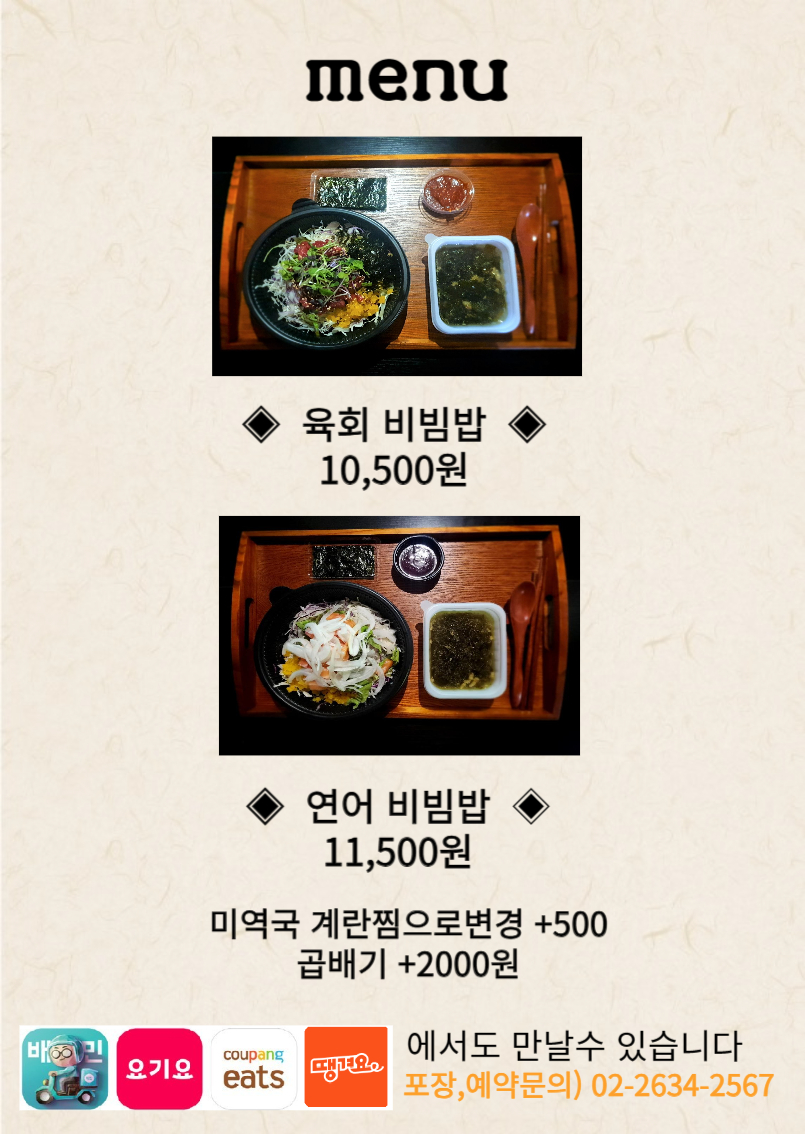 오늘은육회내일은연어