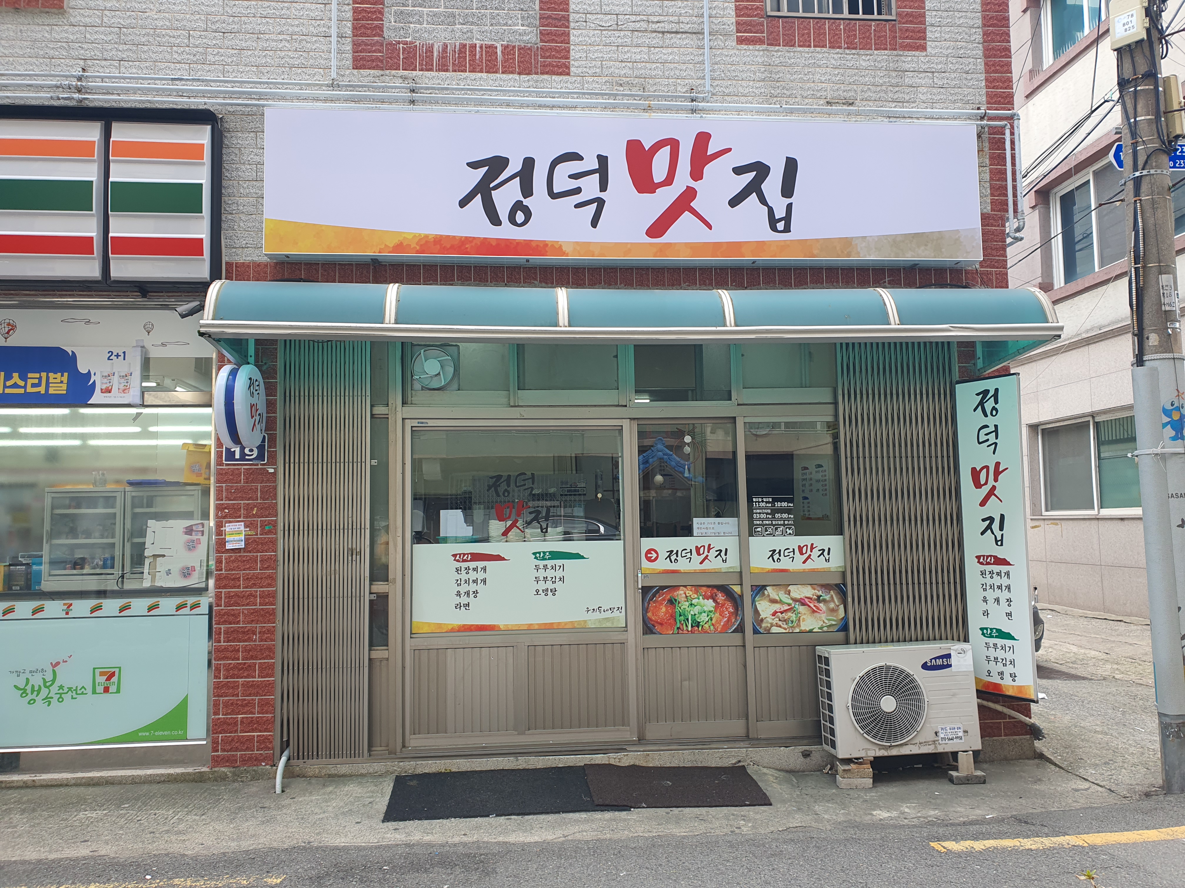 정덕맛집