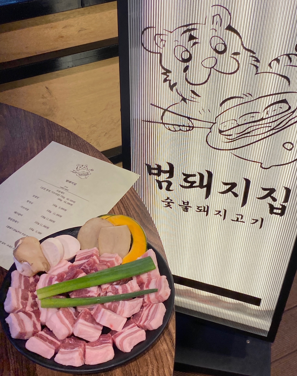 범돼지집