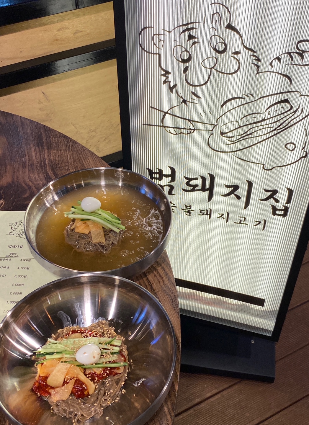 범돼지집