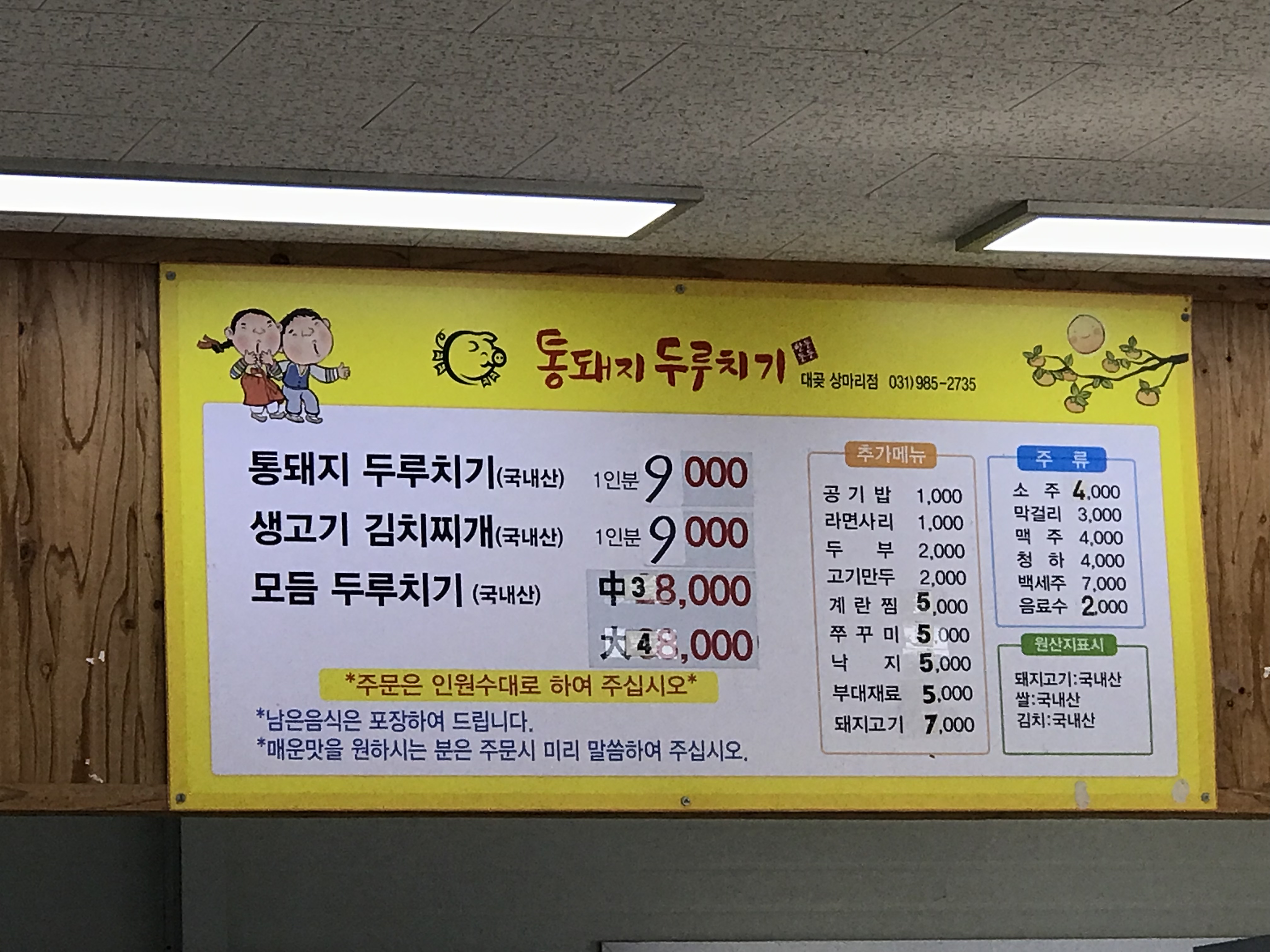 통돼지두루치기