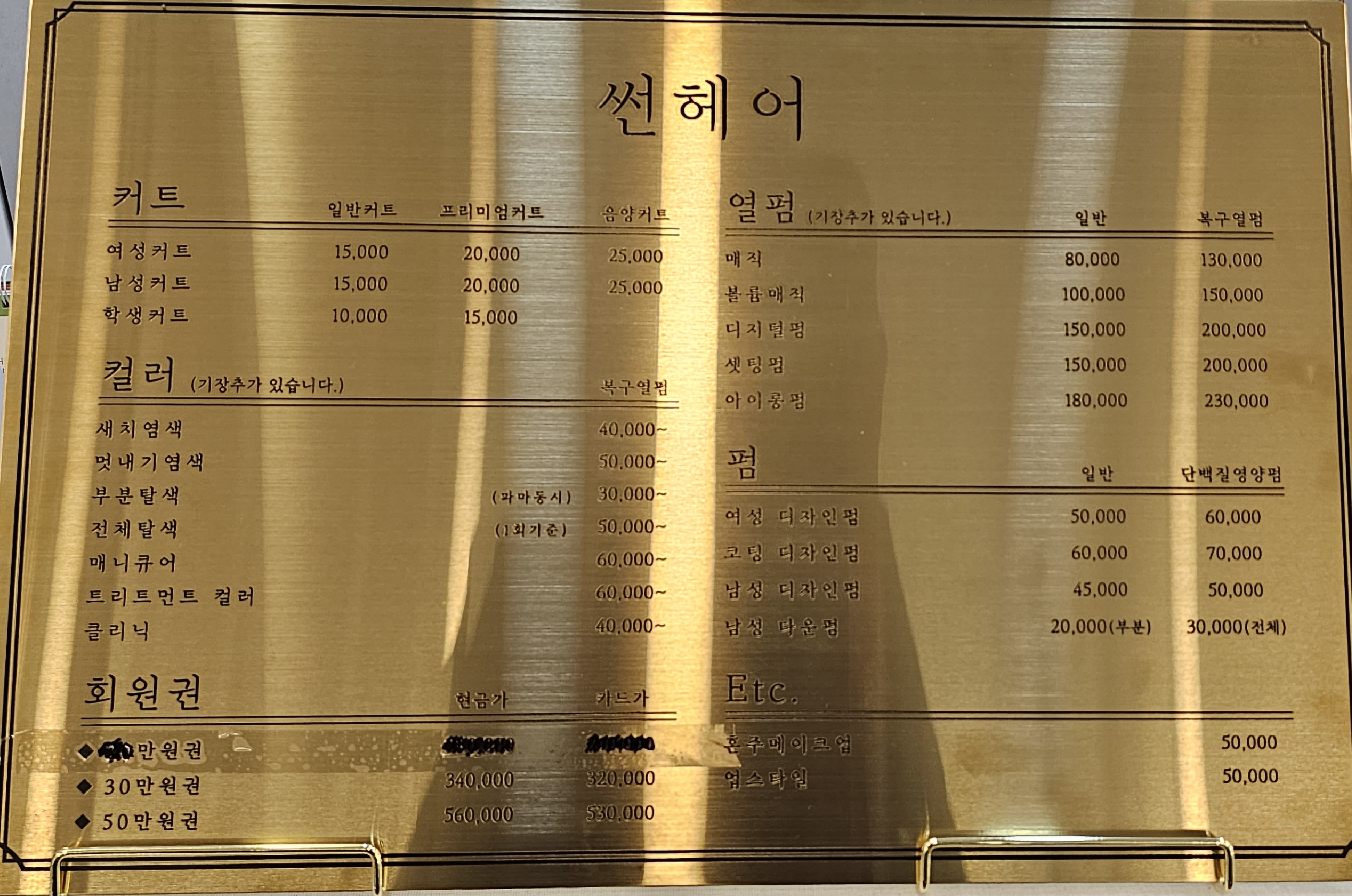 썬헤어