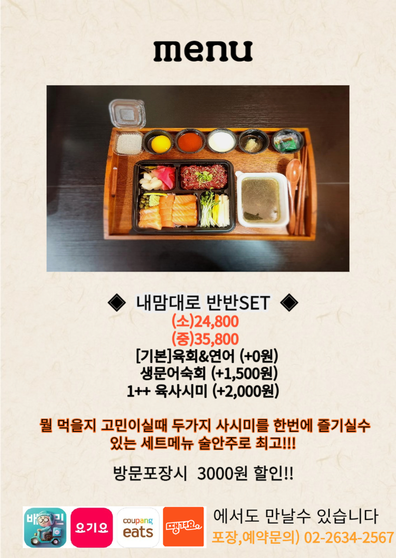 오늘은육회내일은연어