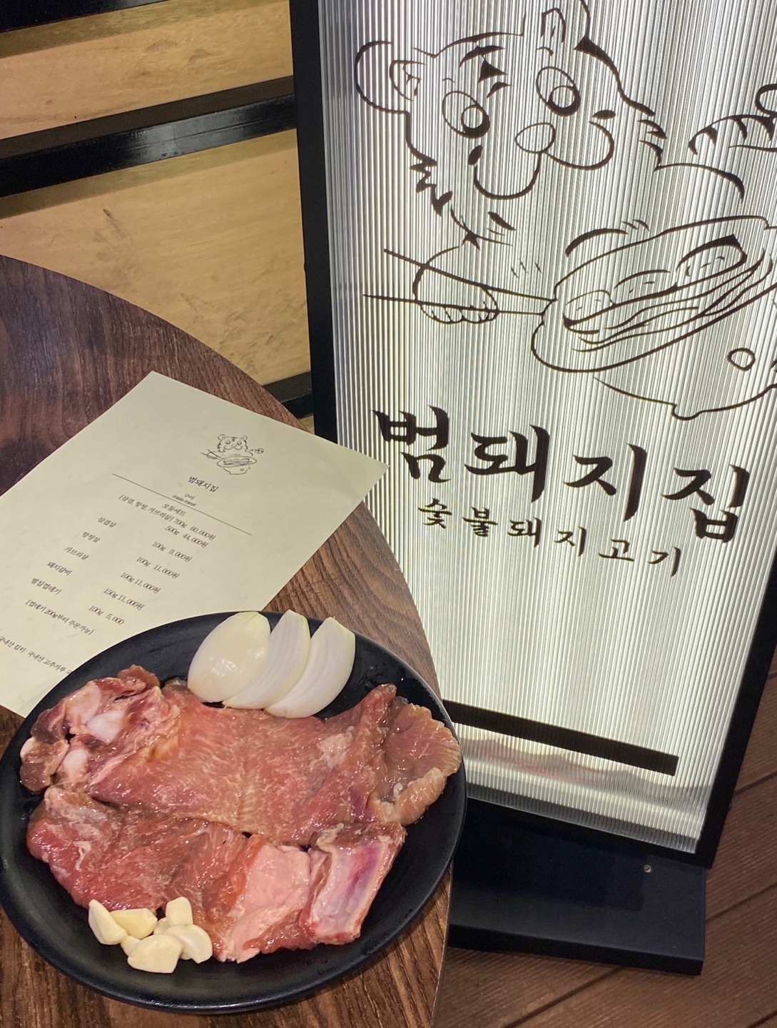 범돼지집