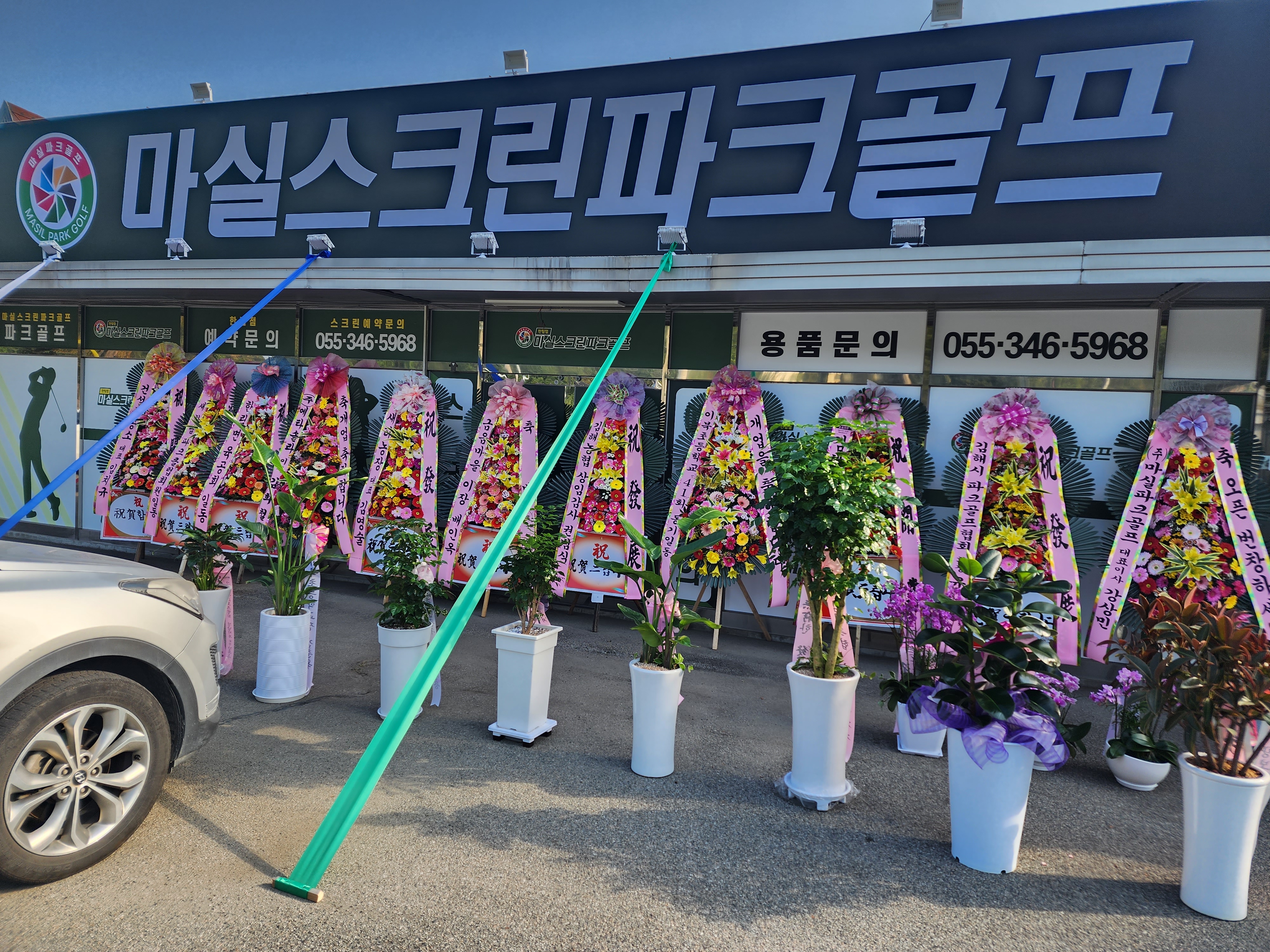 마실파크골프 한림점